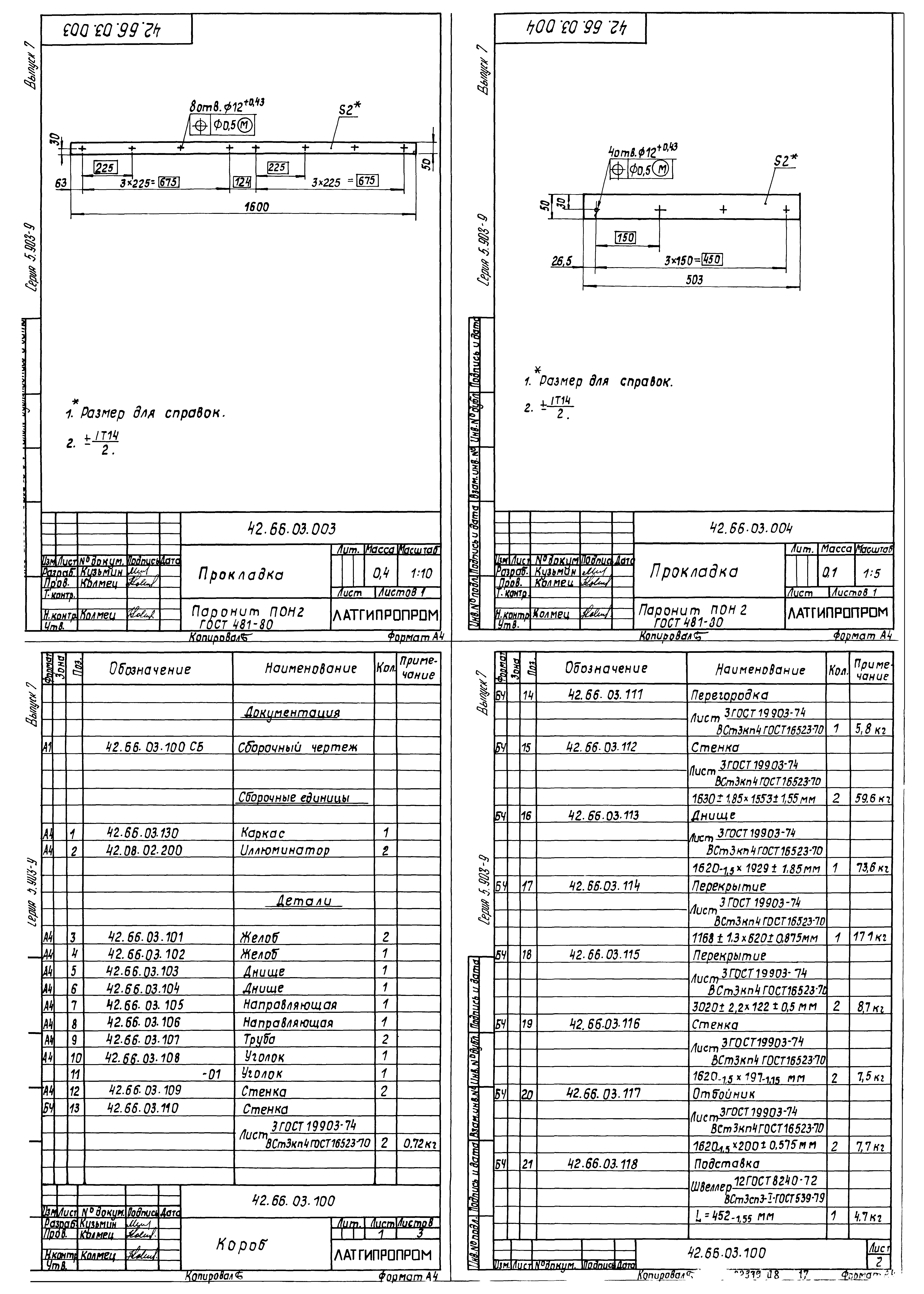 Серия 5.903-9