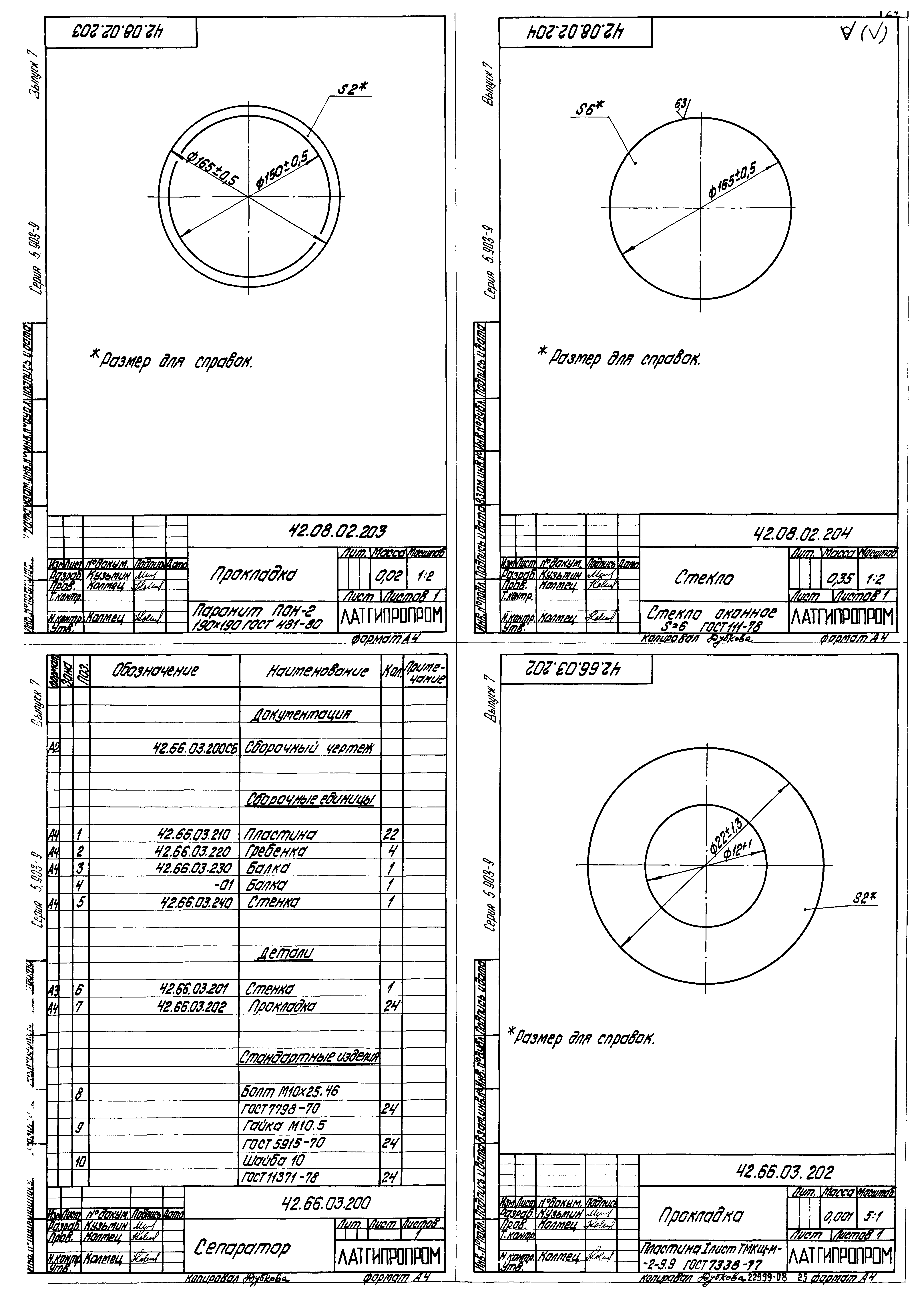 Серия 5.903-9