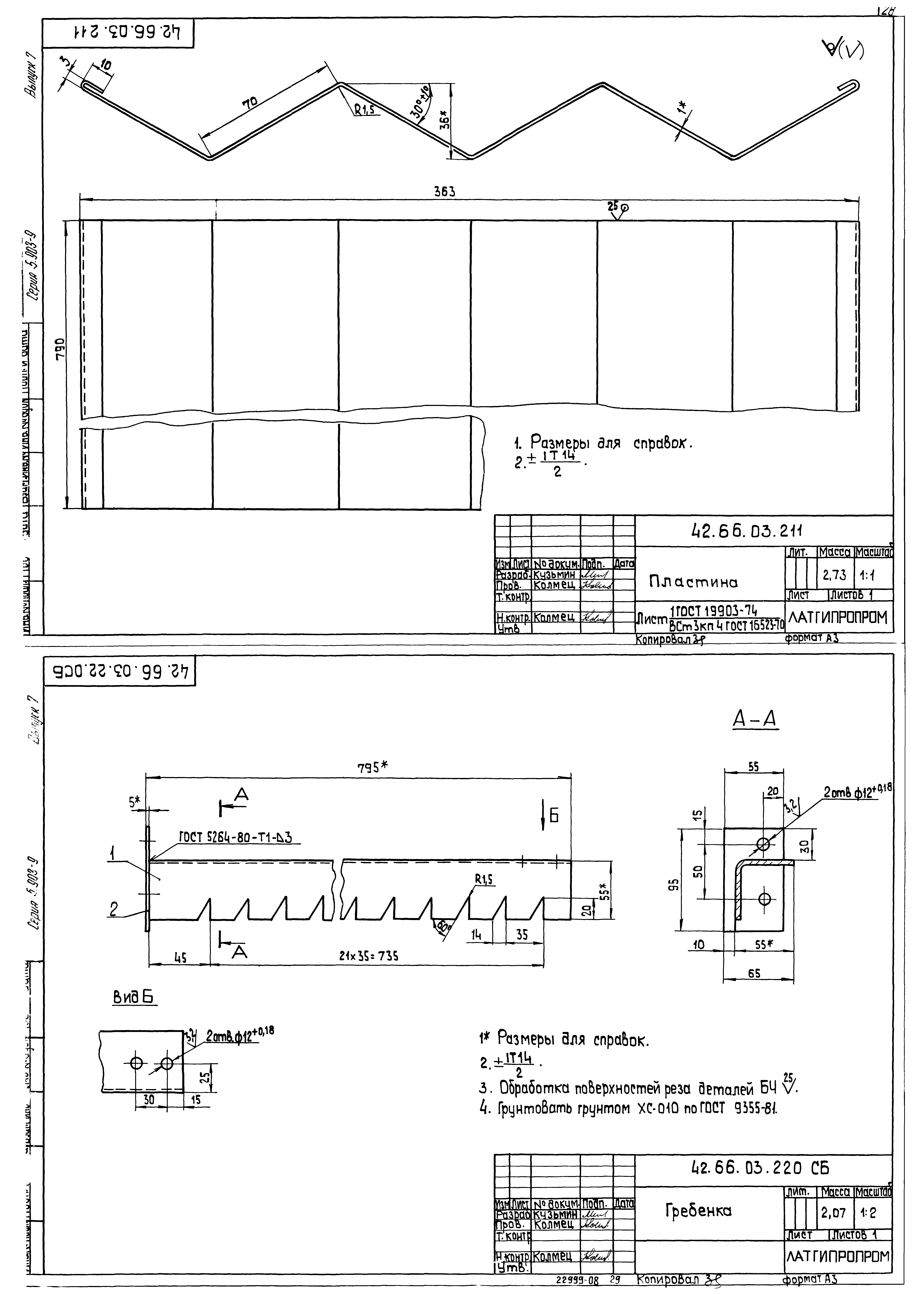 Серия 5.903-9