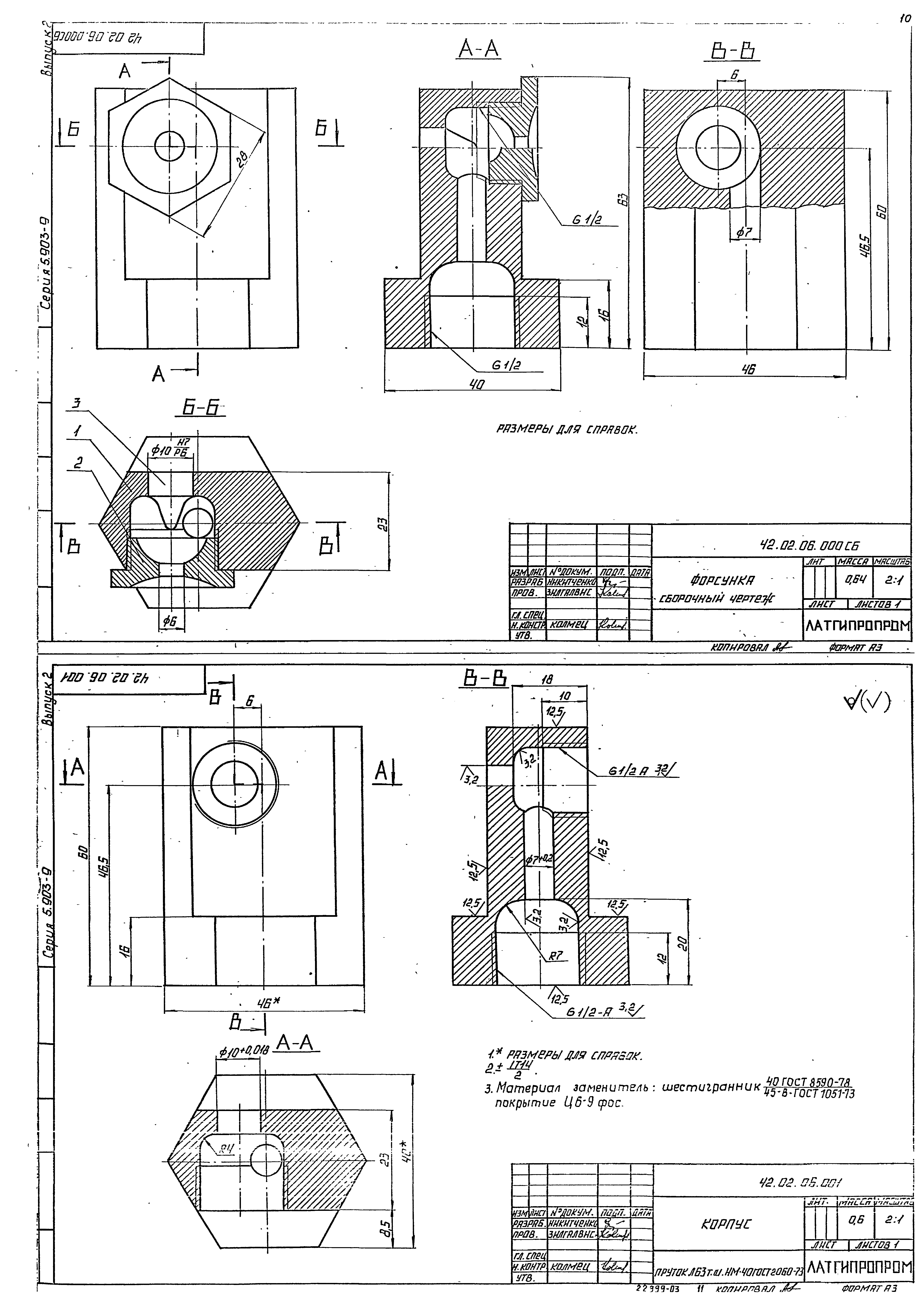 Серия 5.903-9