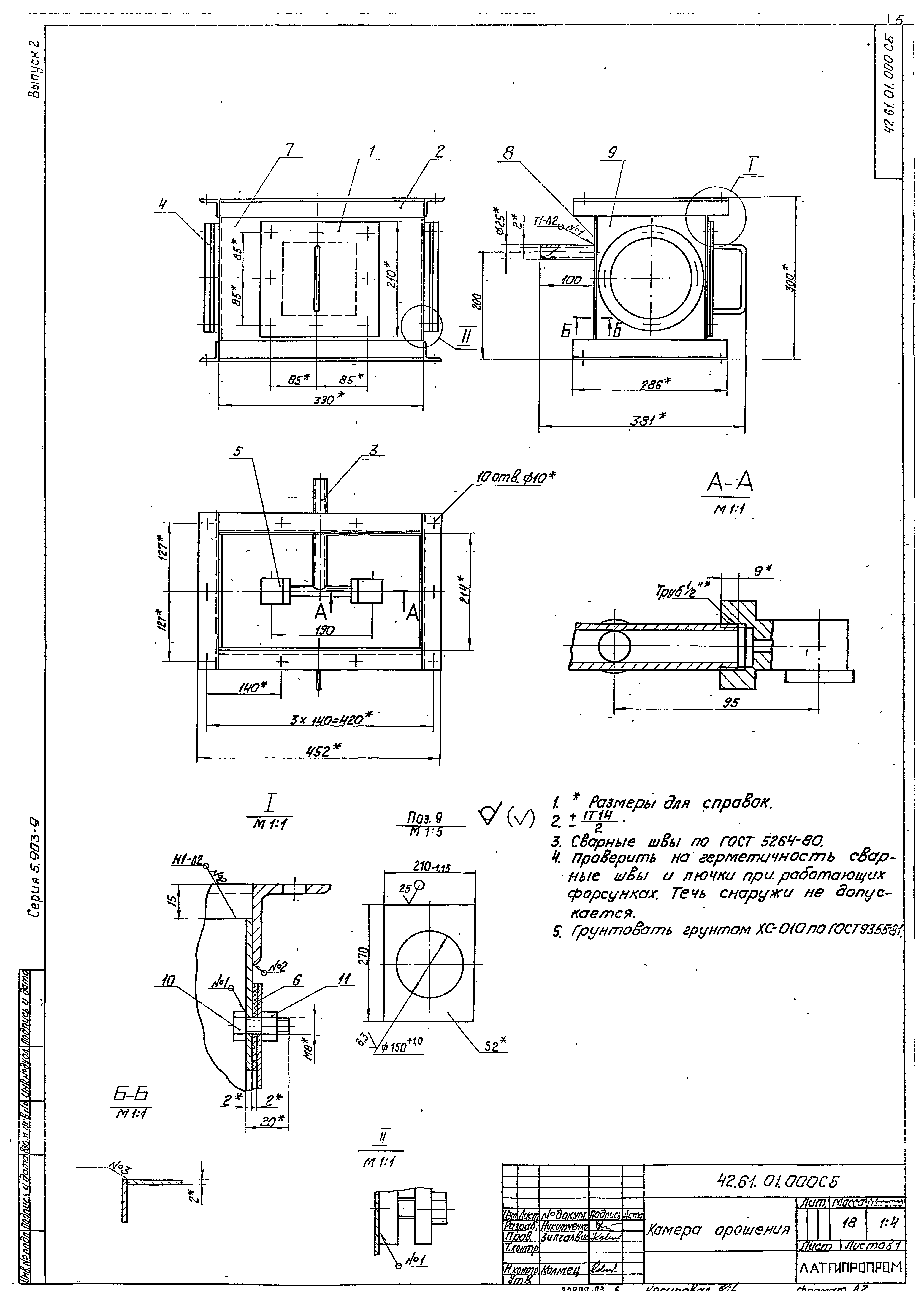 Серия 5.903-9