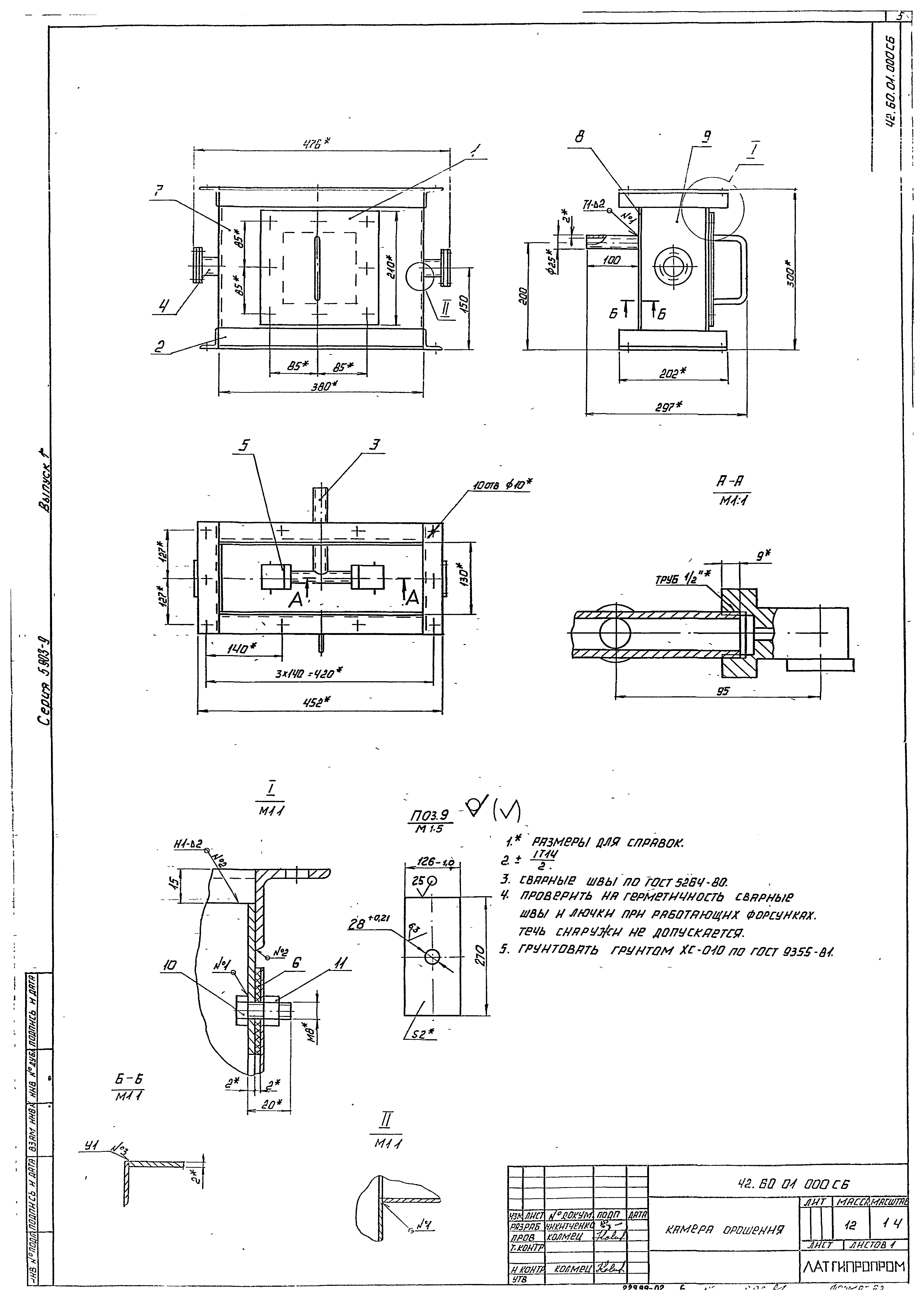 Серия 5.903-9