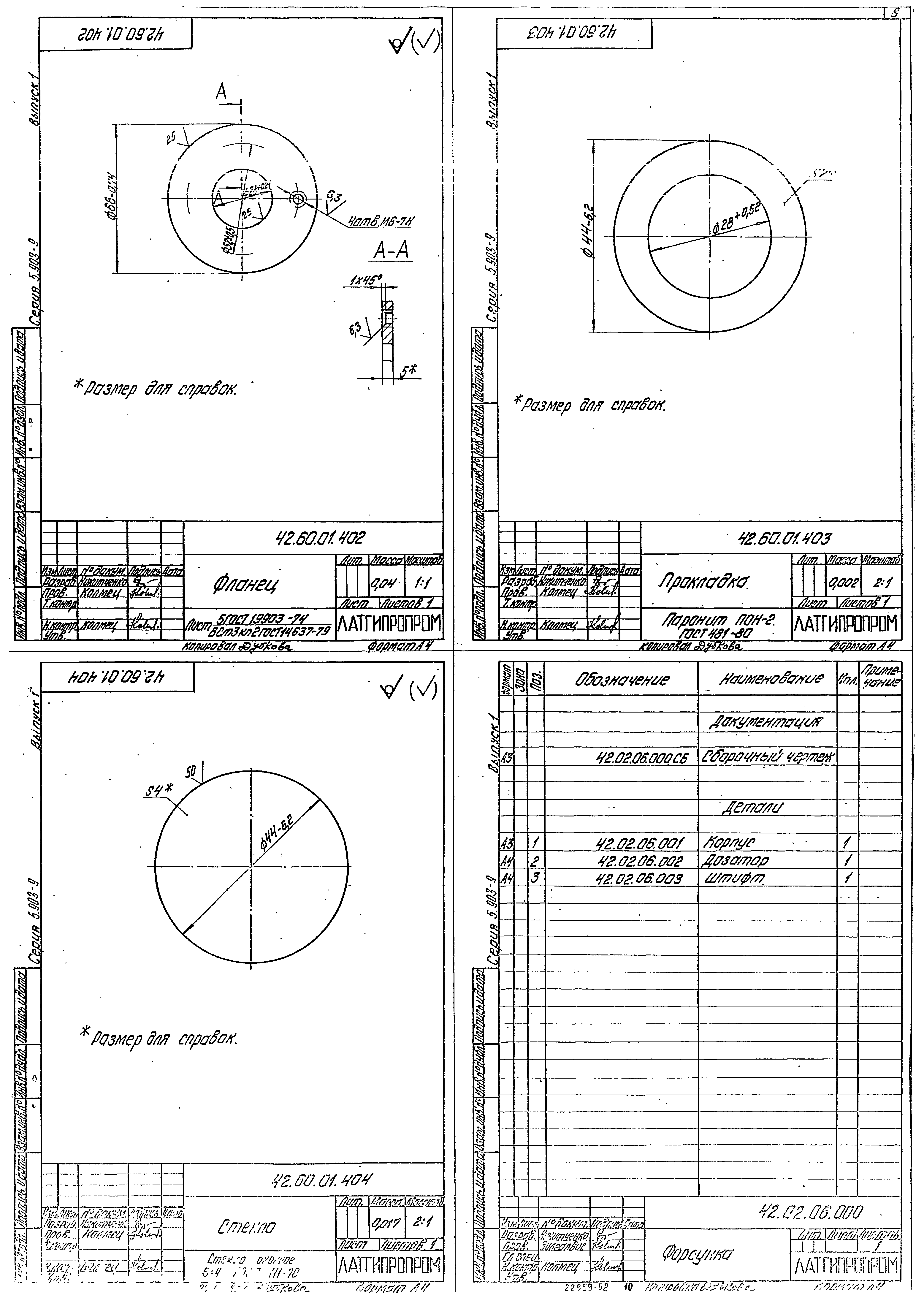 Серия 5.903-9