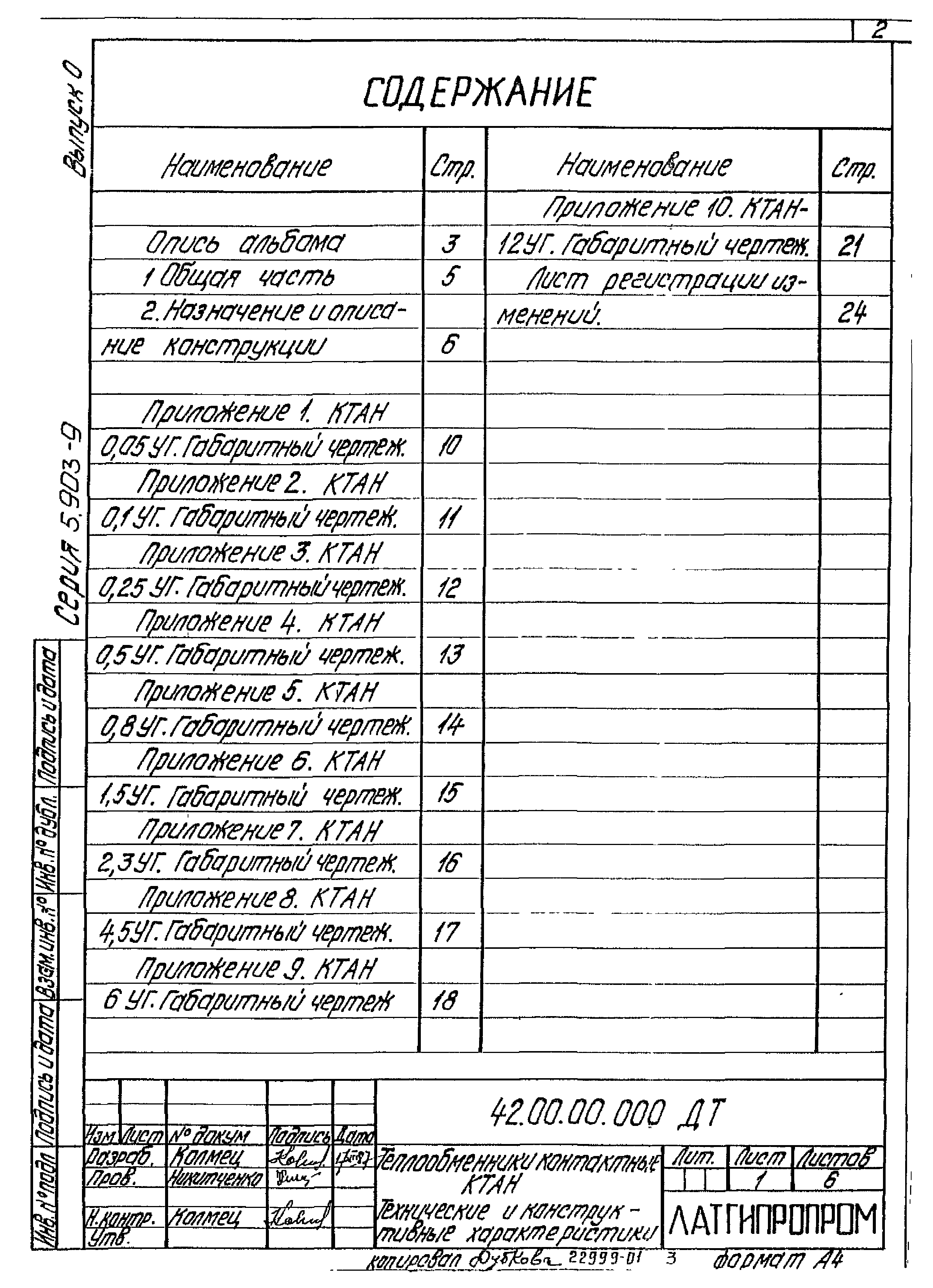 Серия 5.903-9