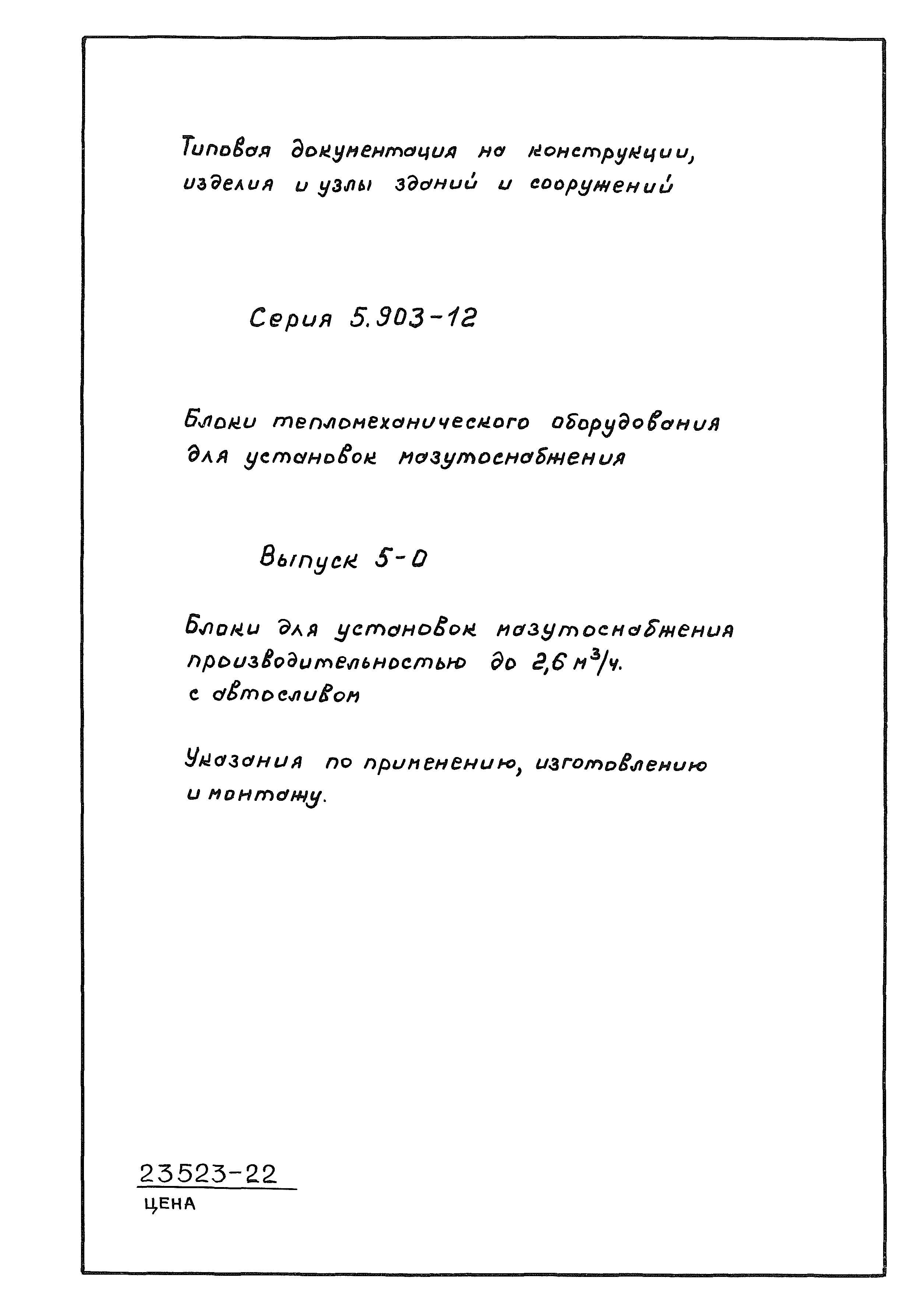 Серия 5.903-12