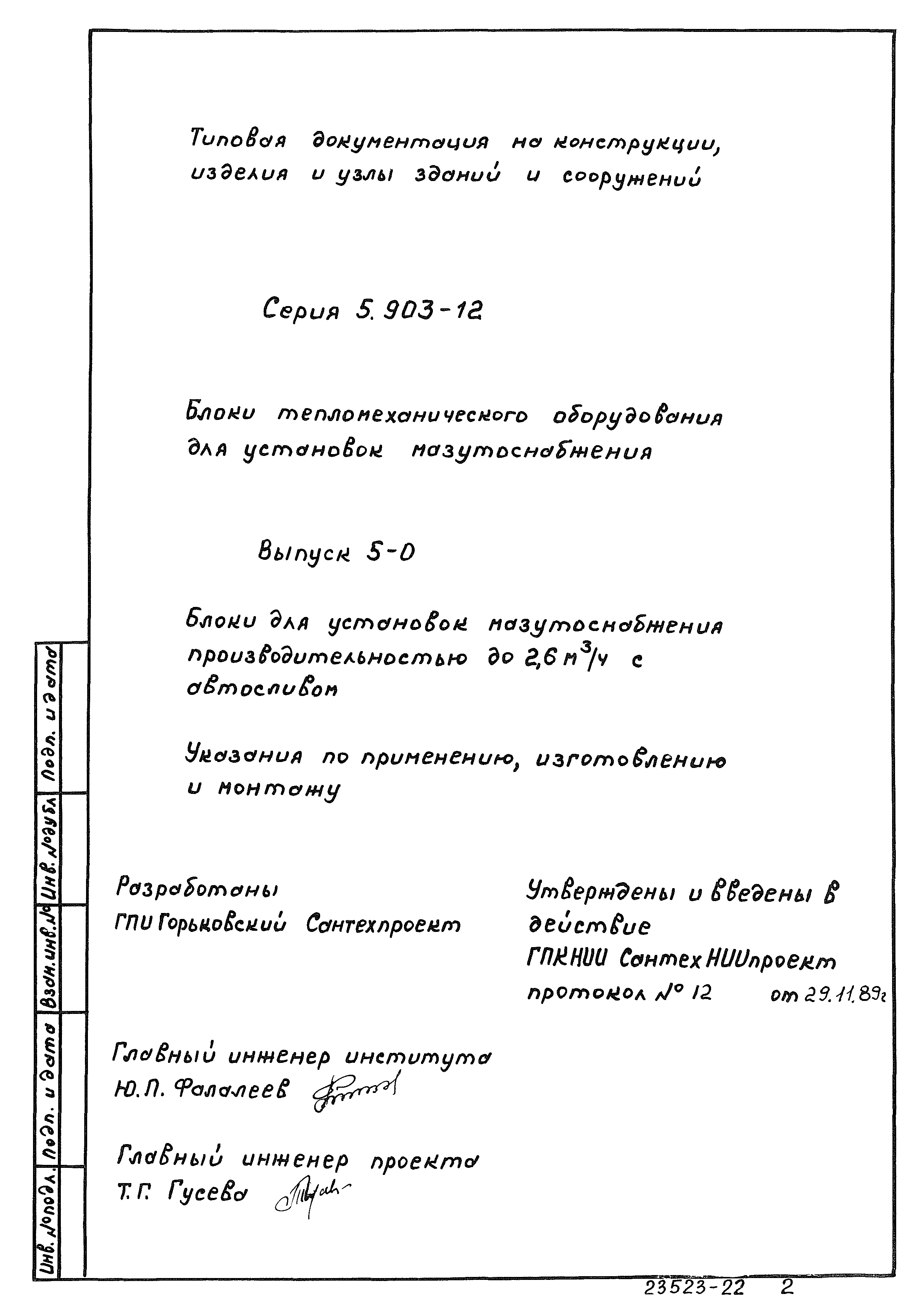 Серия 5.903-12