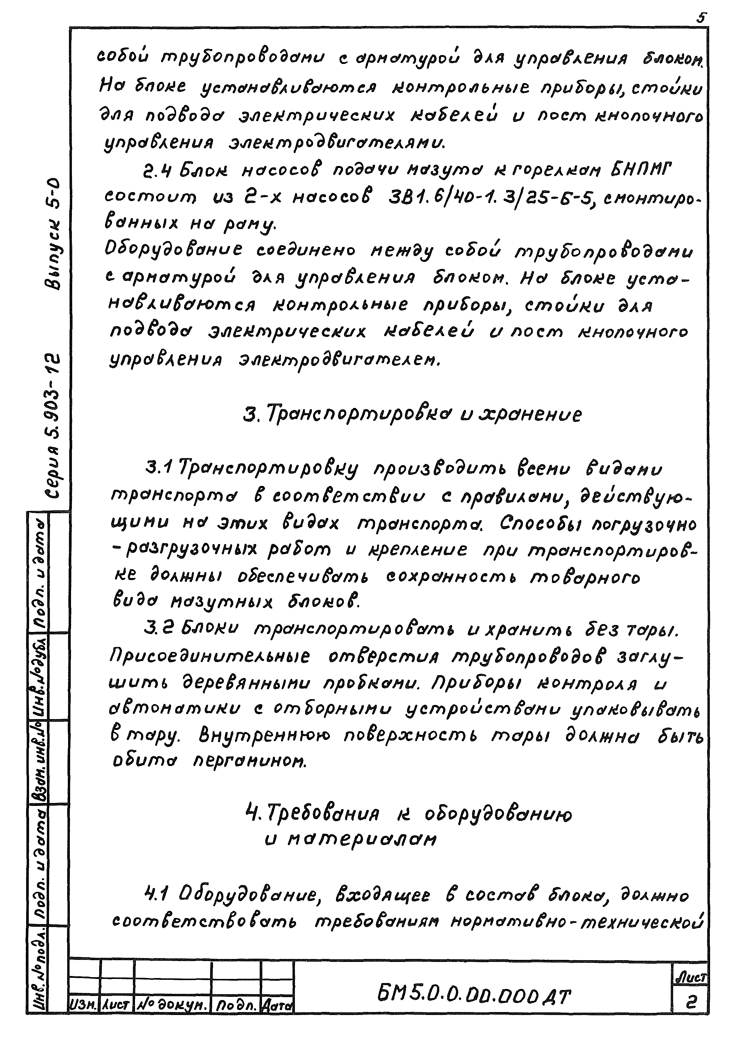 Серия 5.903-12