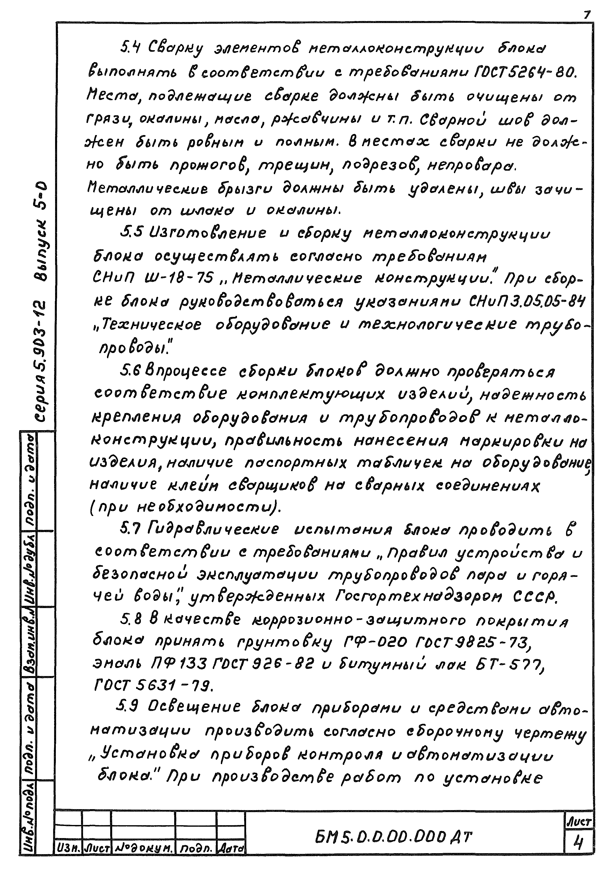 Серия 5.903-12