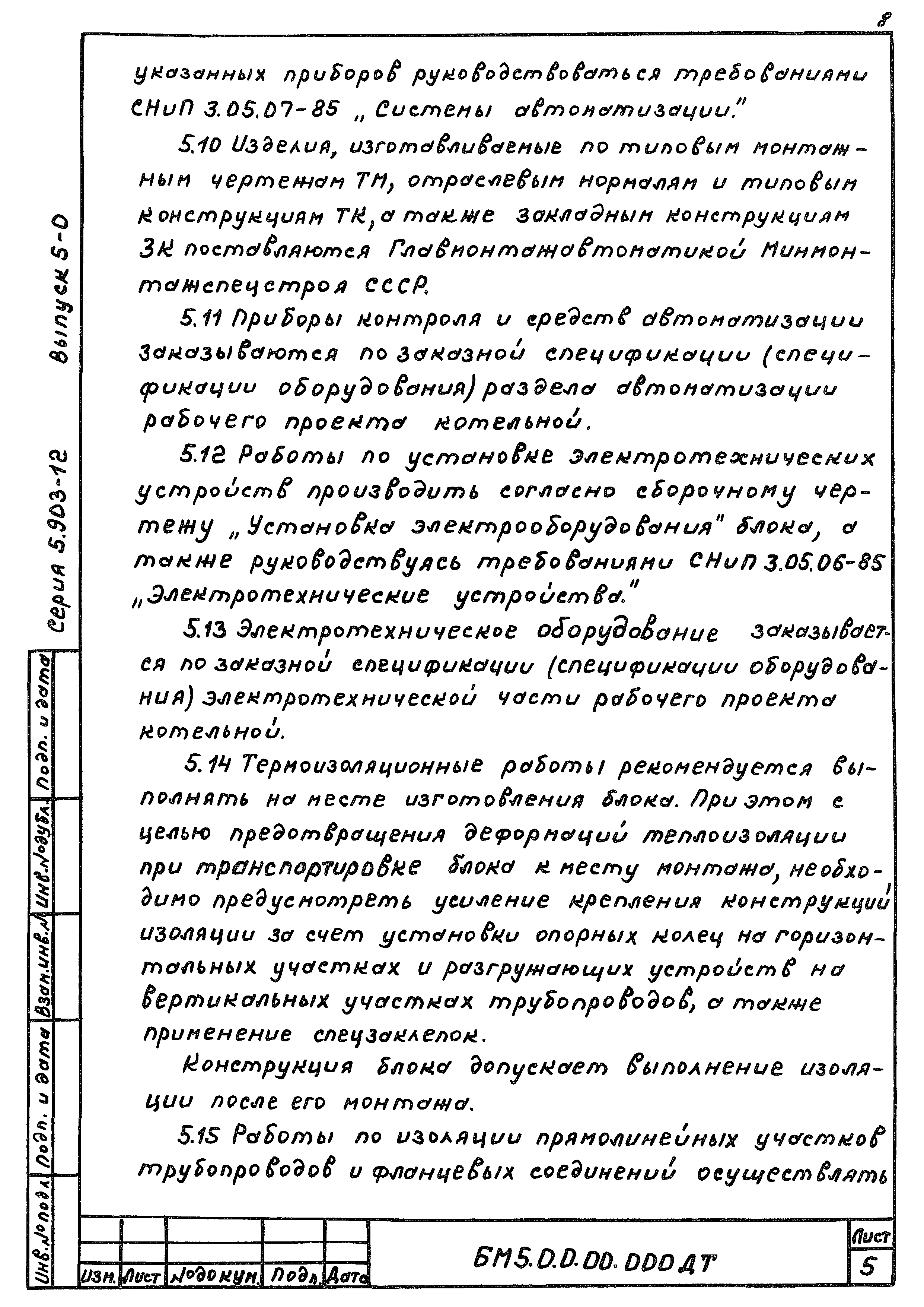 Серия 5.903-12
