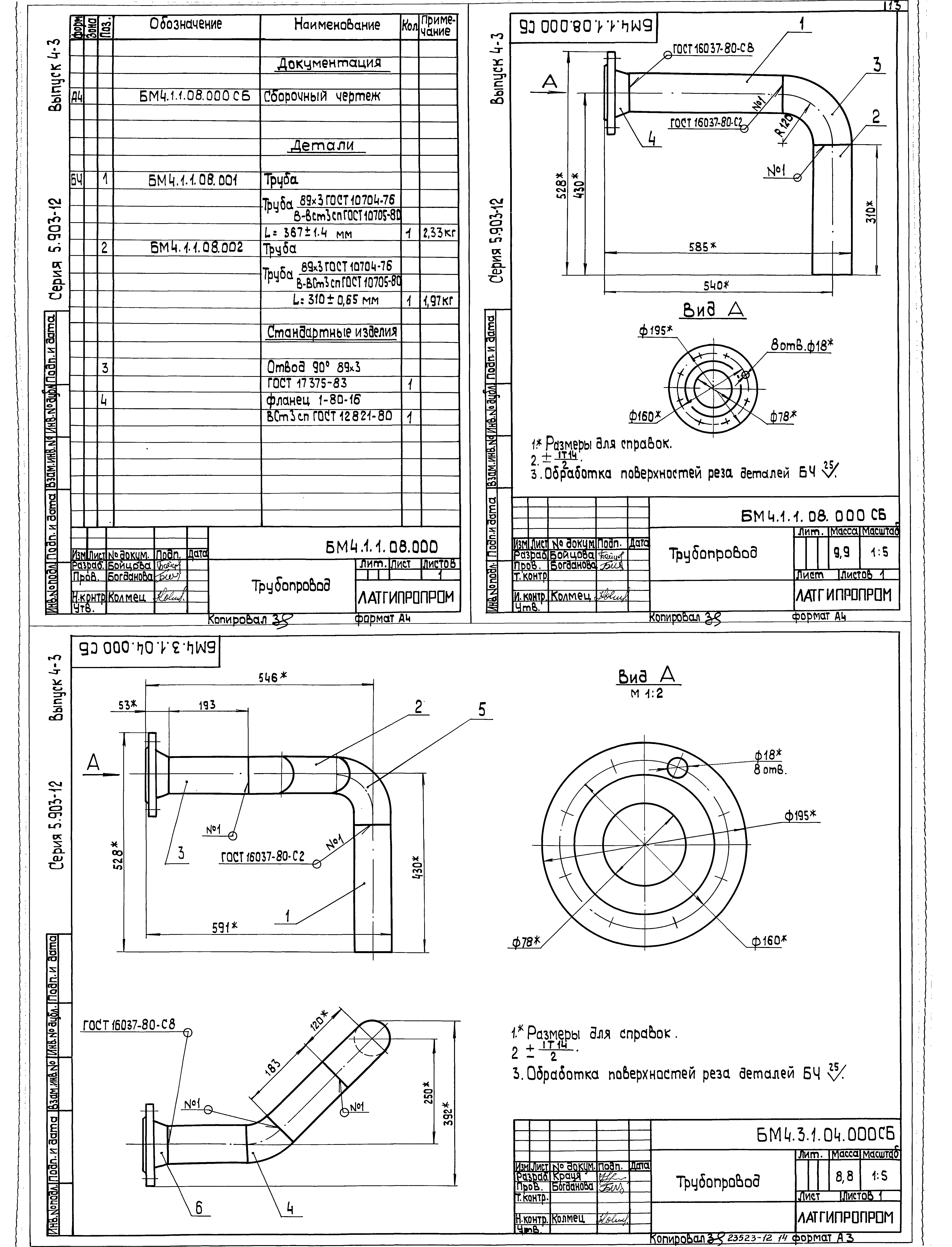 Серия 5.903-12