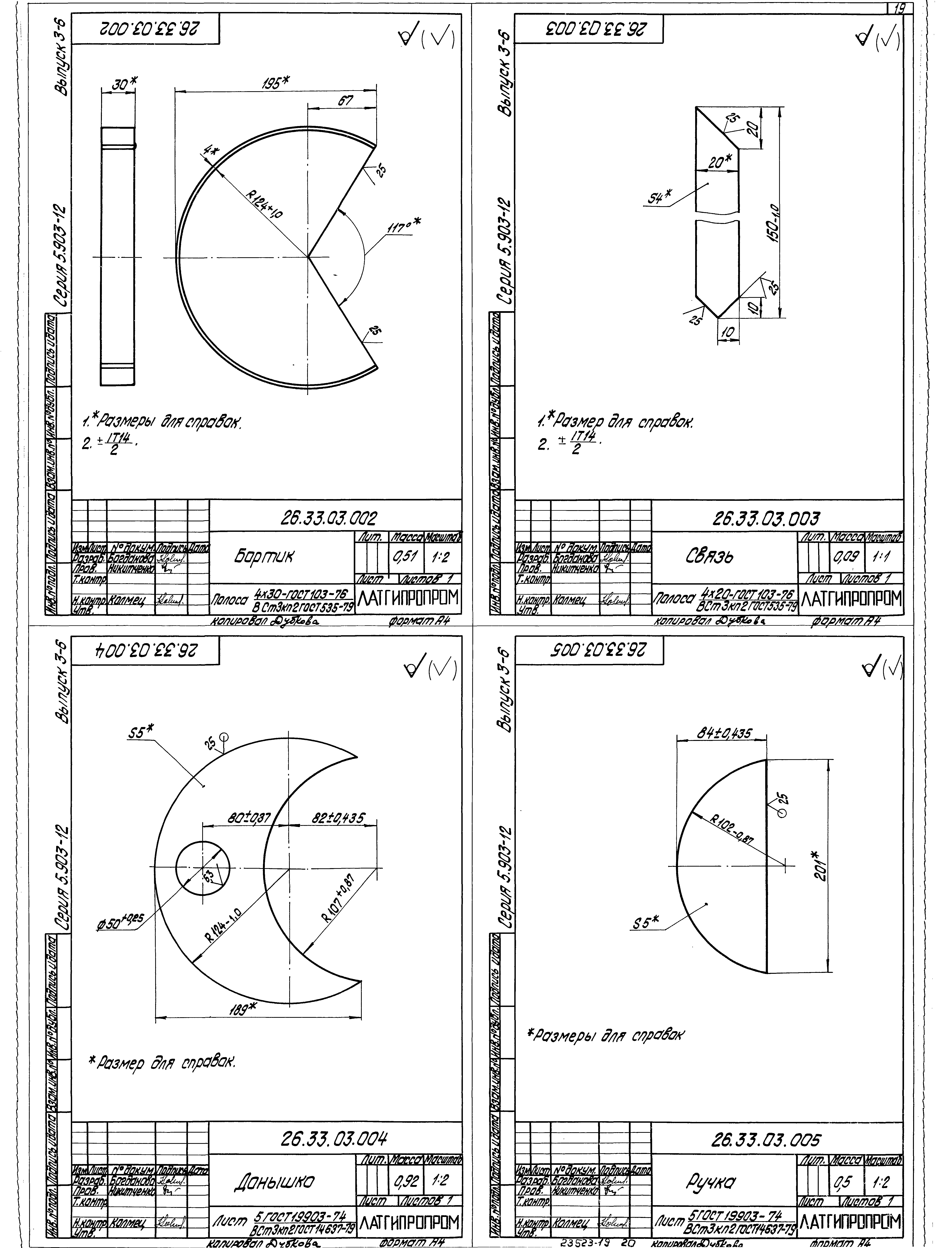 Серия 5.903-12