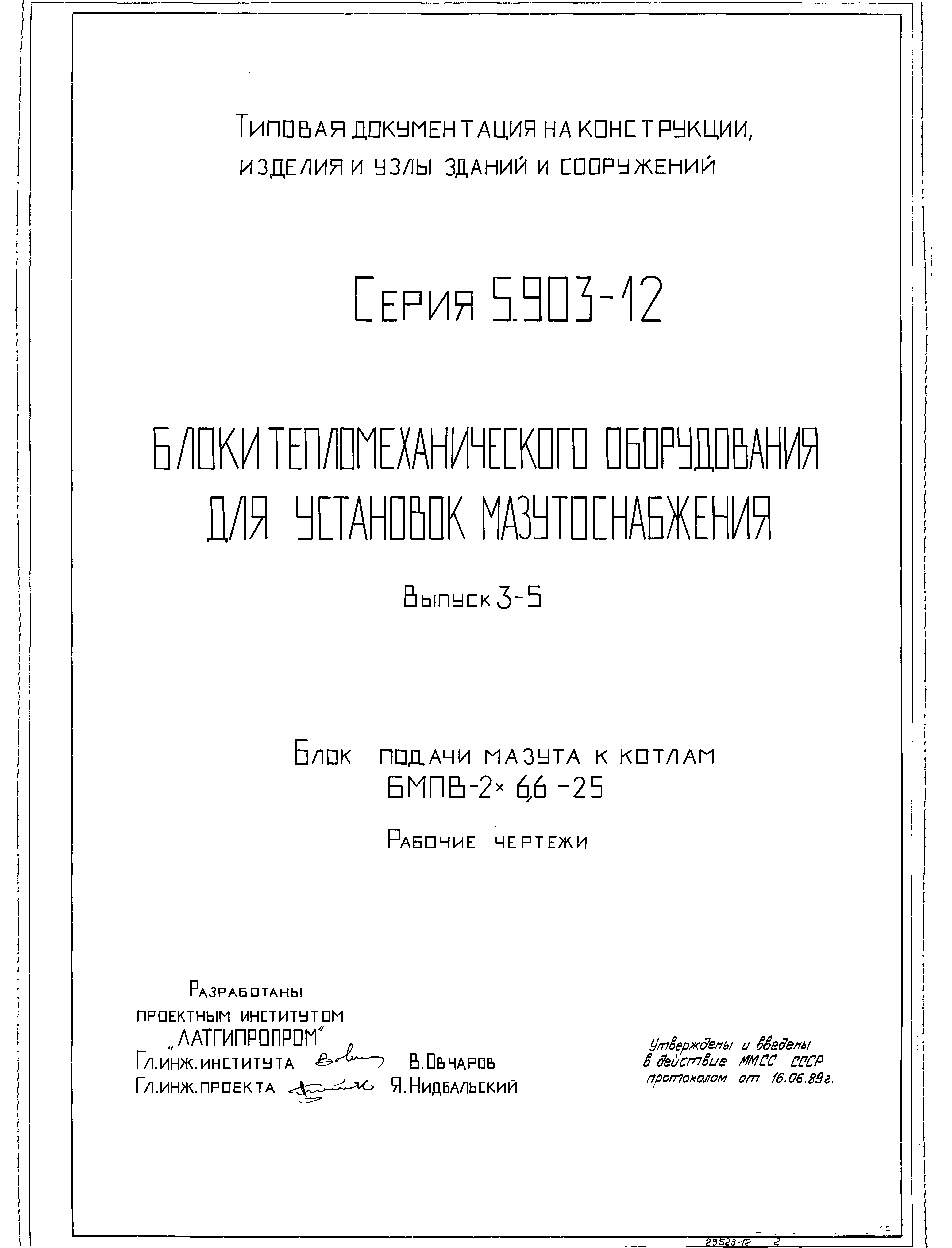 Серия 5.903-12