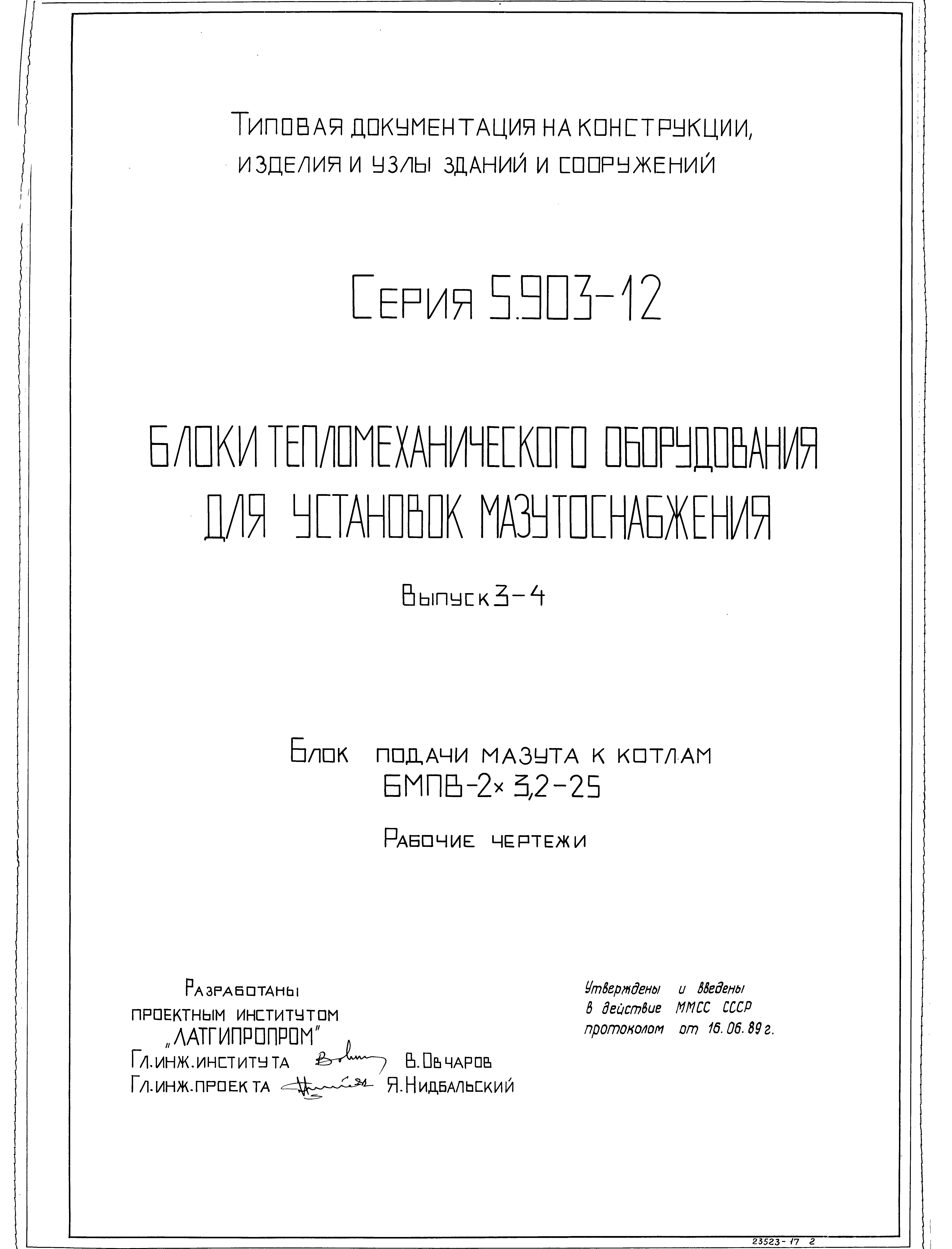 Серия 5.903-12