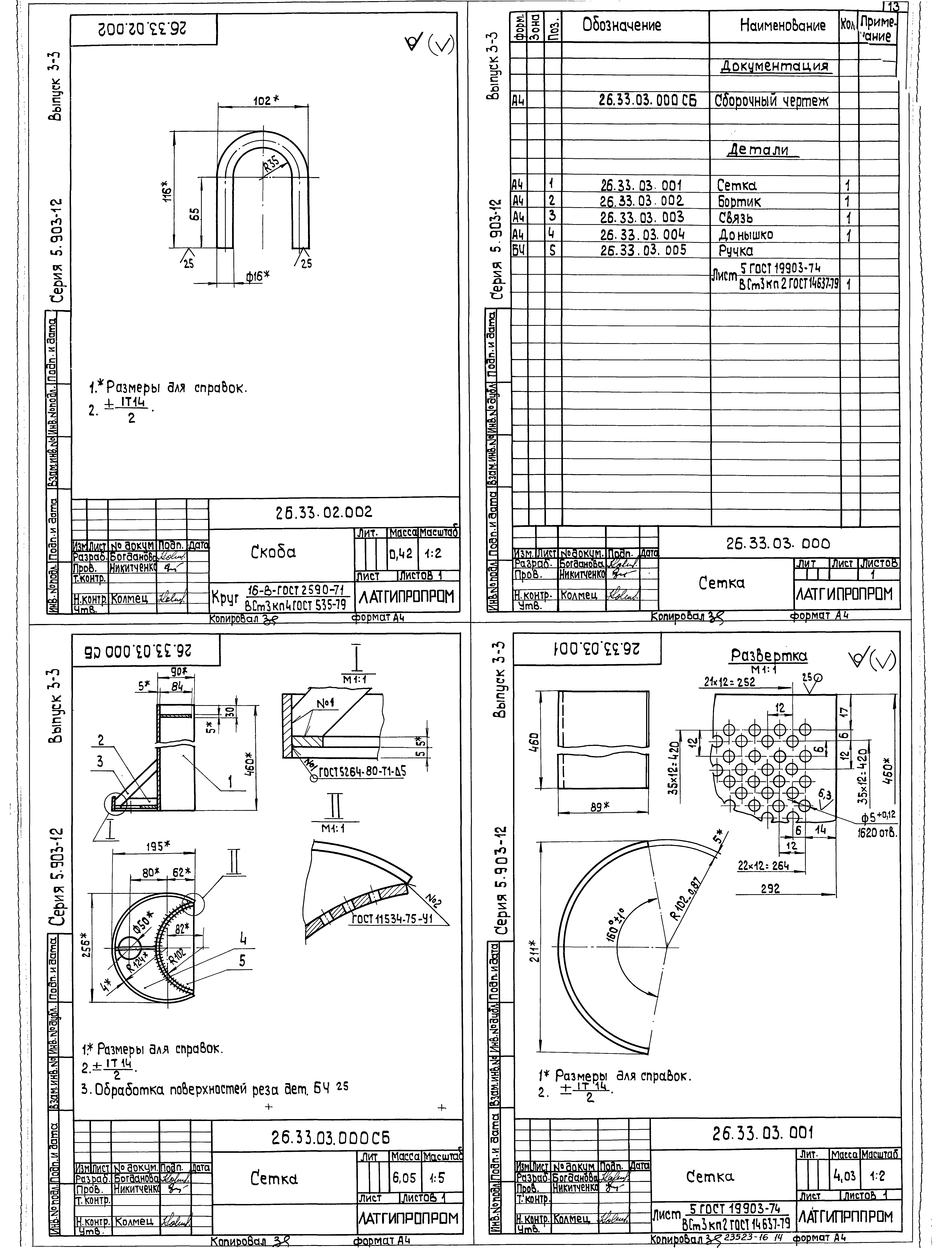 Серия 5.903-12