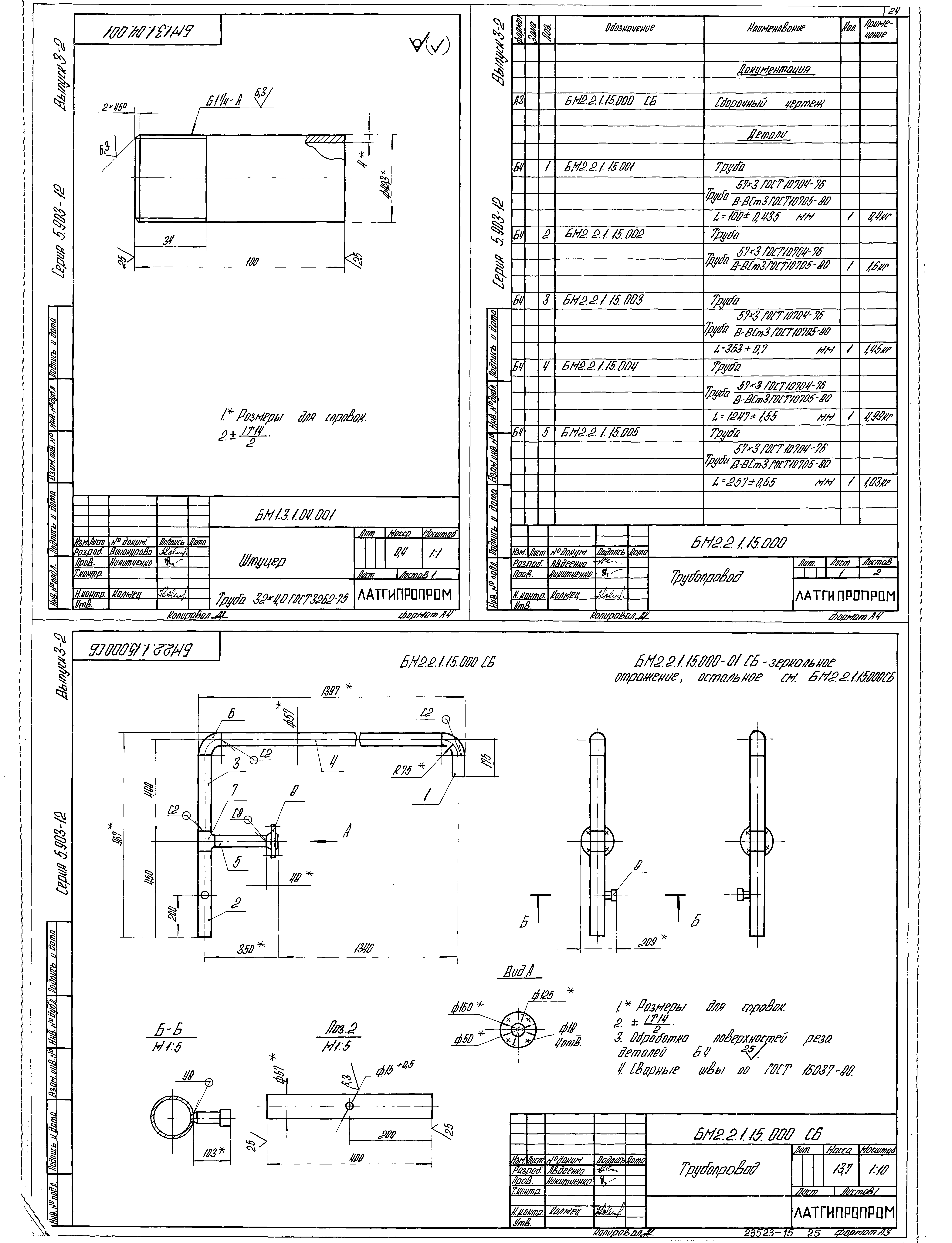 Серия 5.903-12