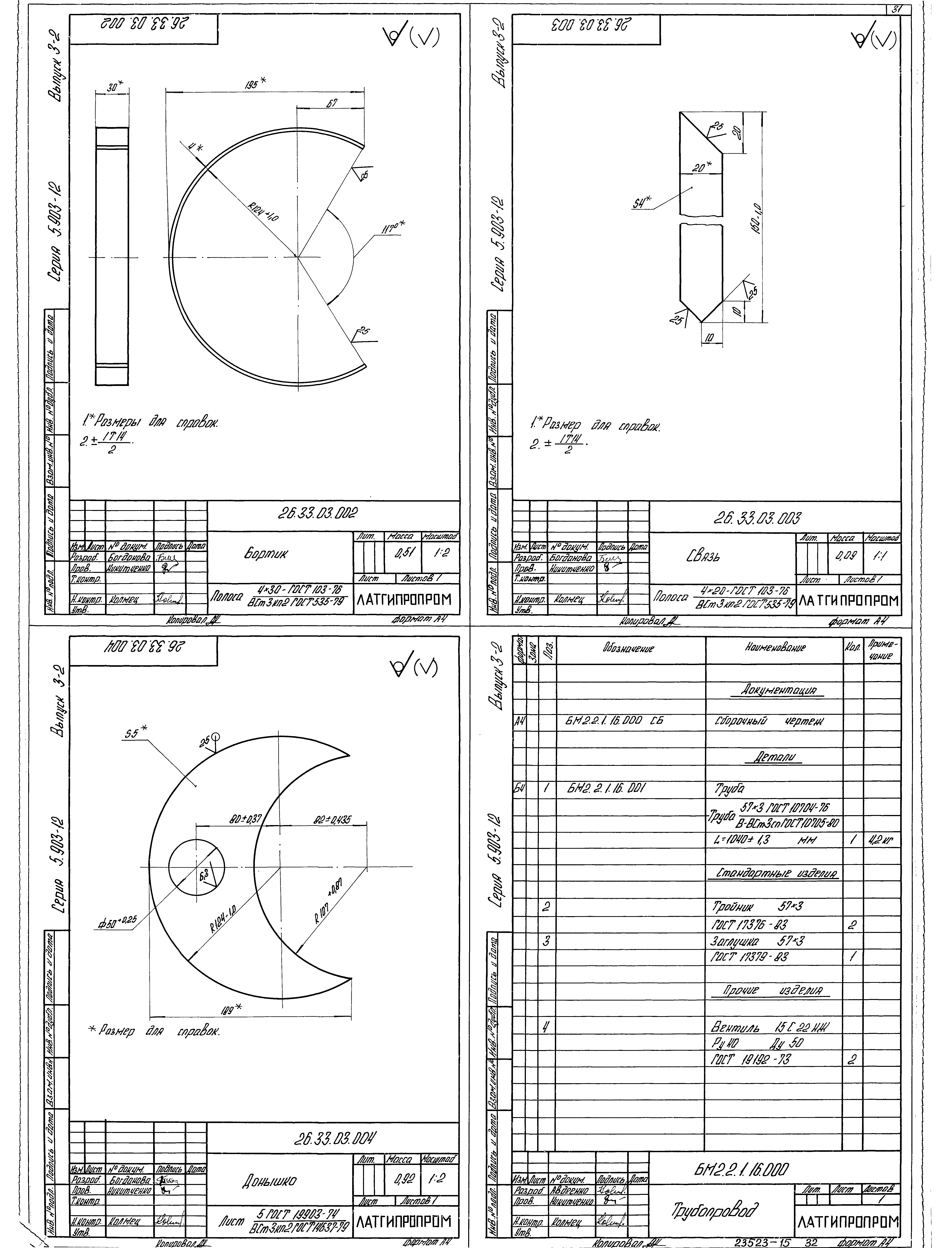 Серия 5.903-12