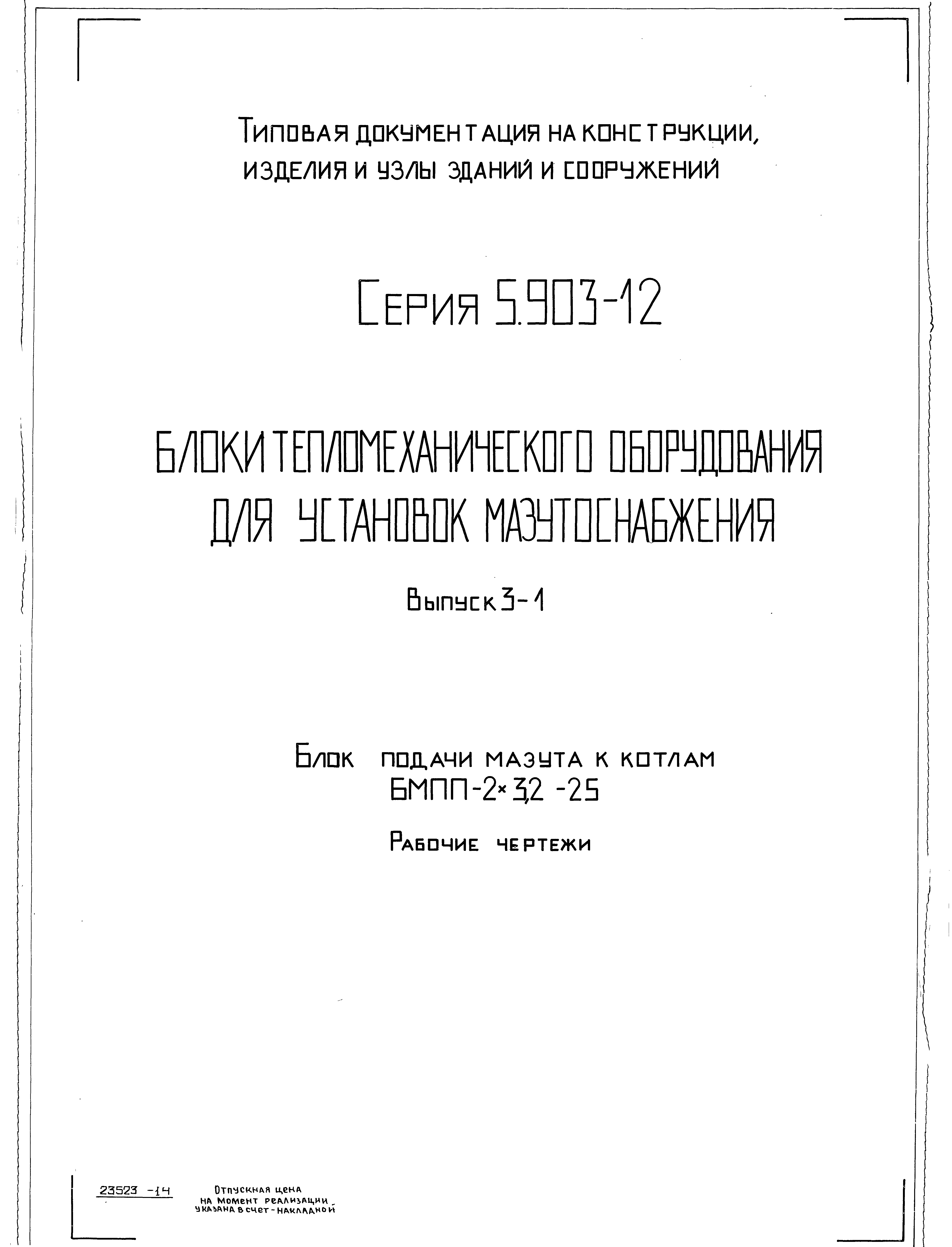 Серия 5.903-12