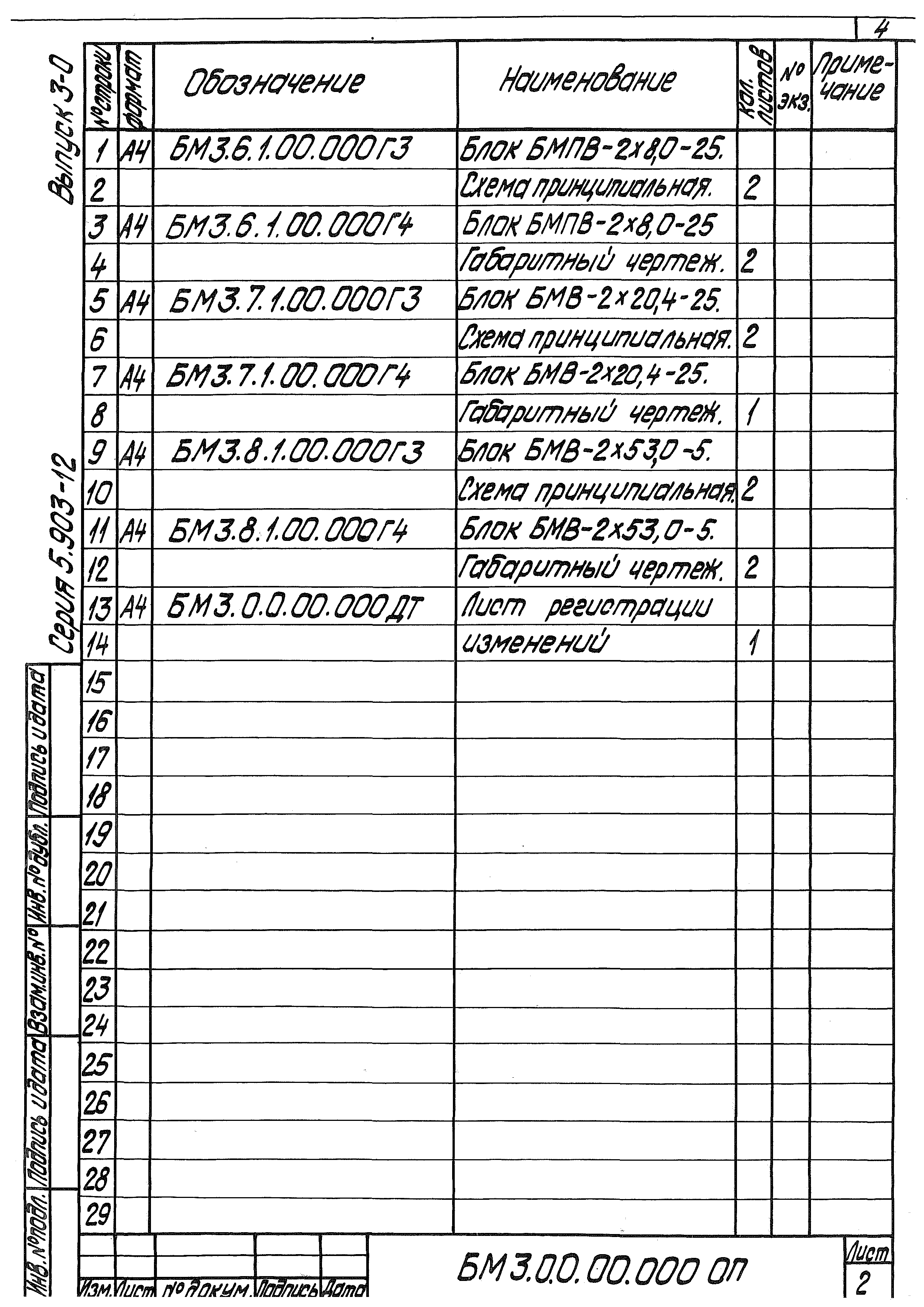 Серия 5.903-12