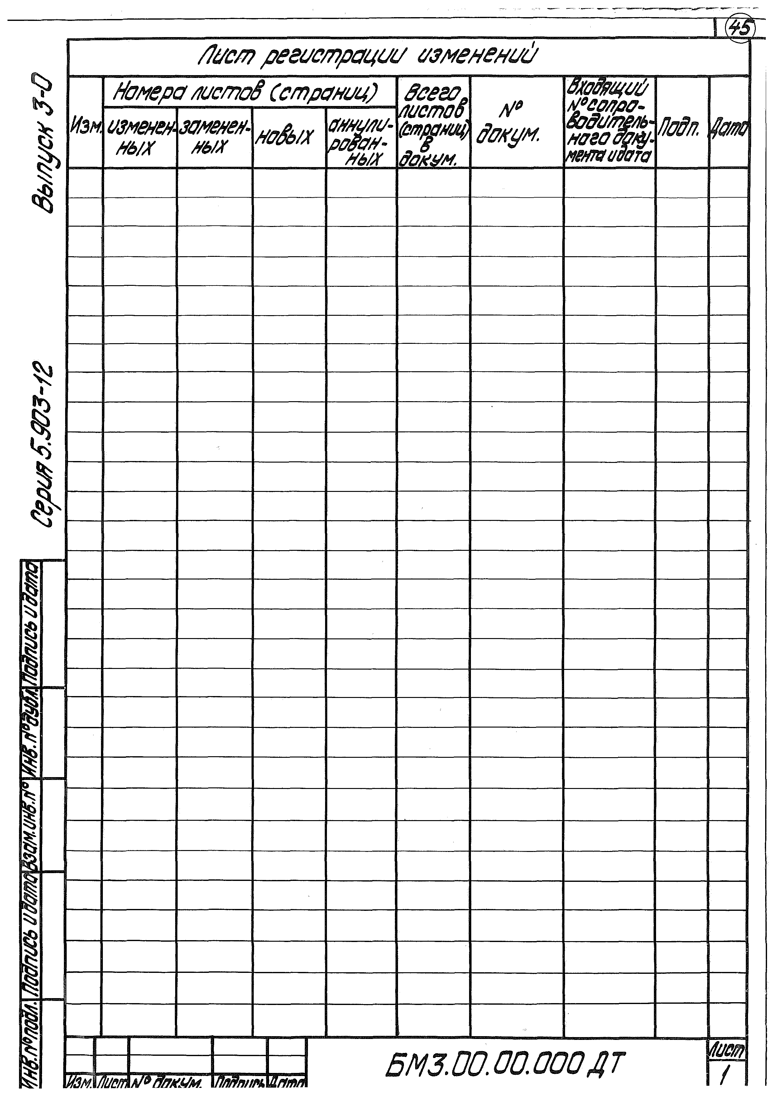 Серия 5.903-12