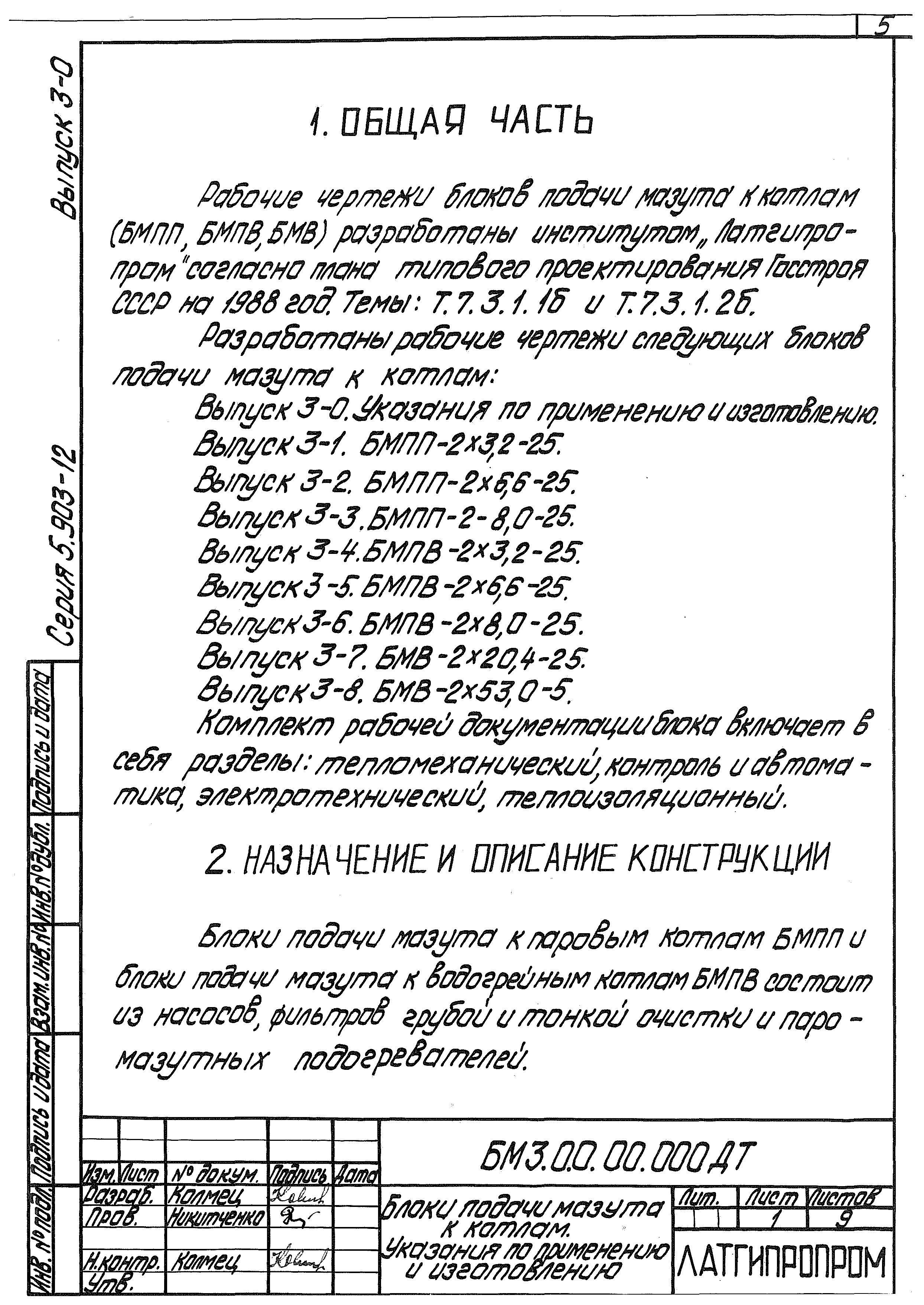 Серия 5.903-12