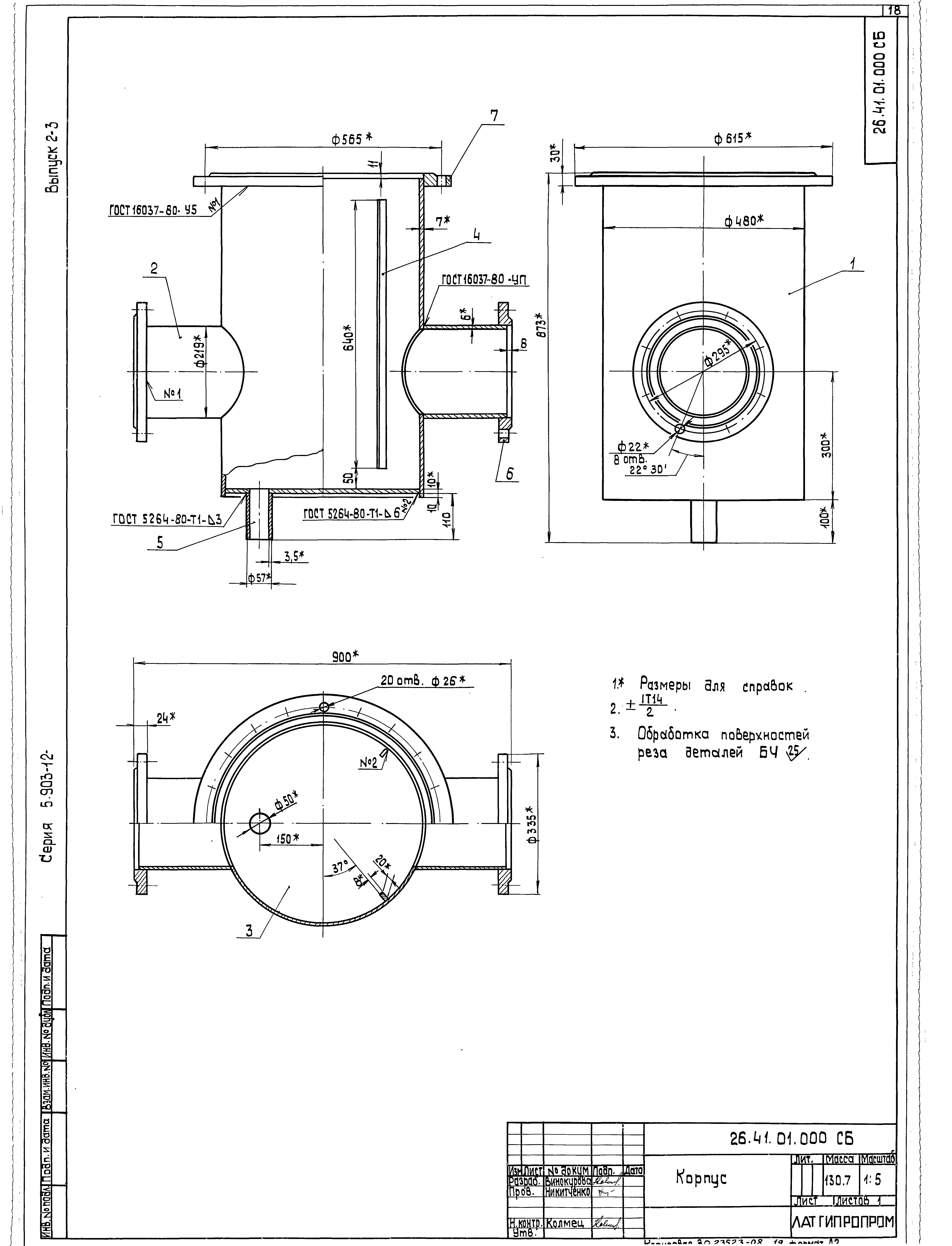 Серия 5.903-12