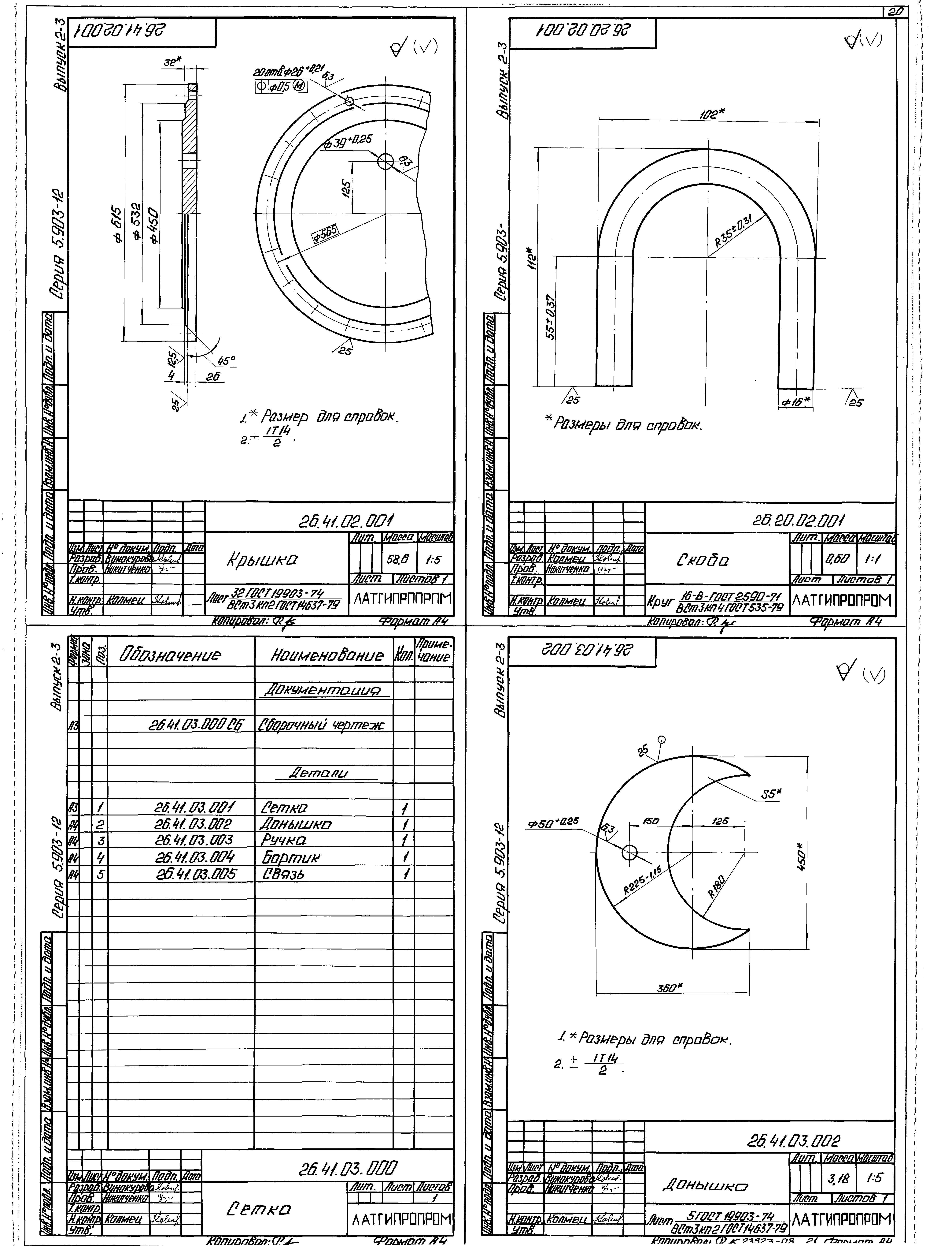 Серия 5.903-12