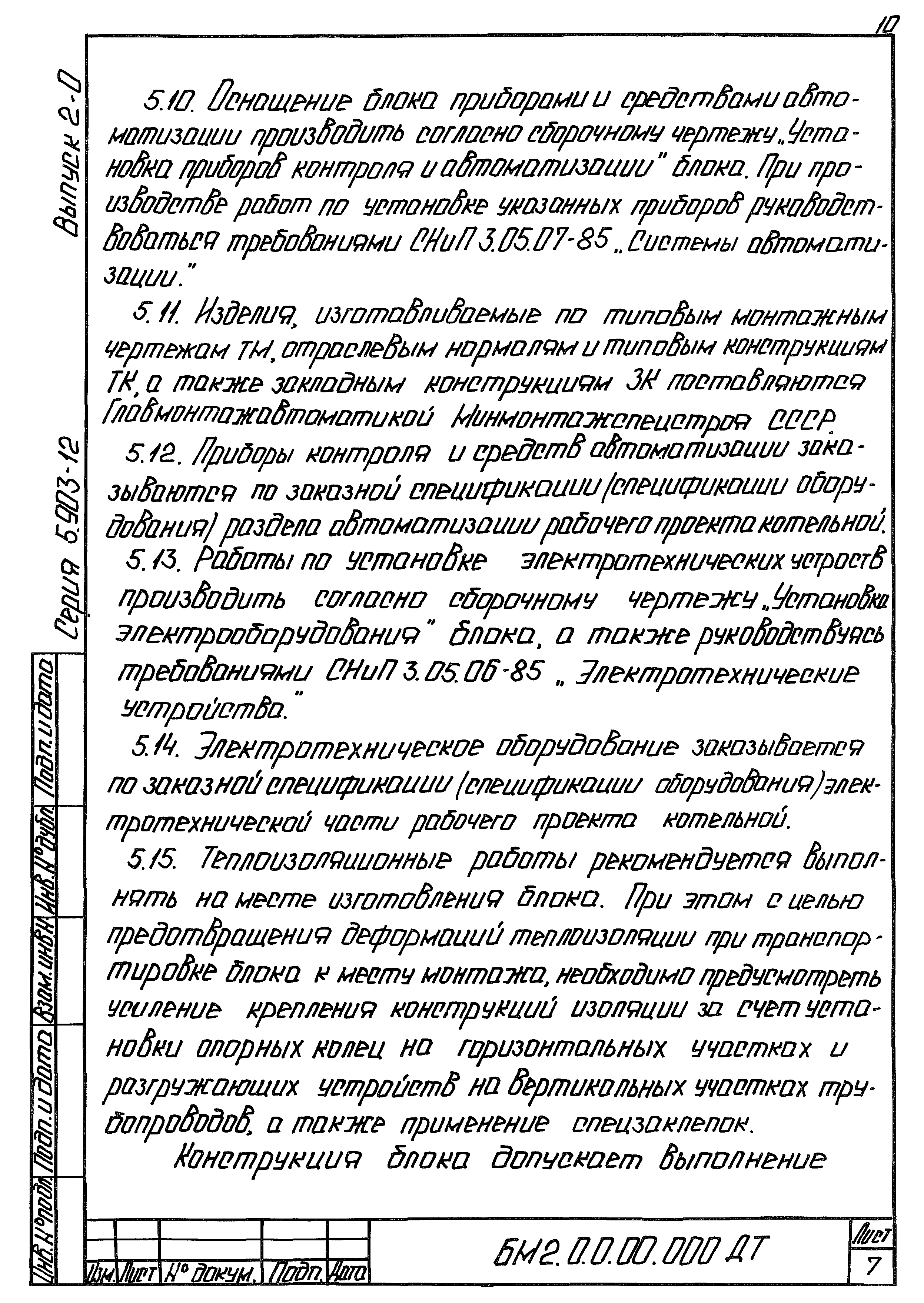 Серия 5.903-12