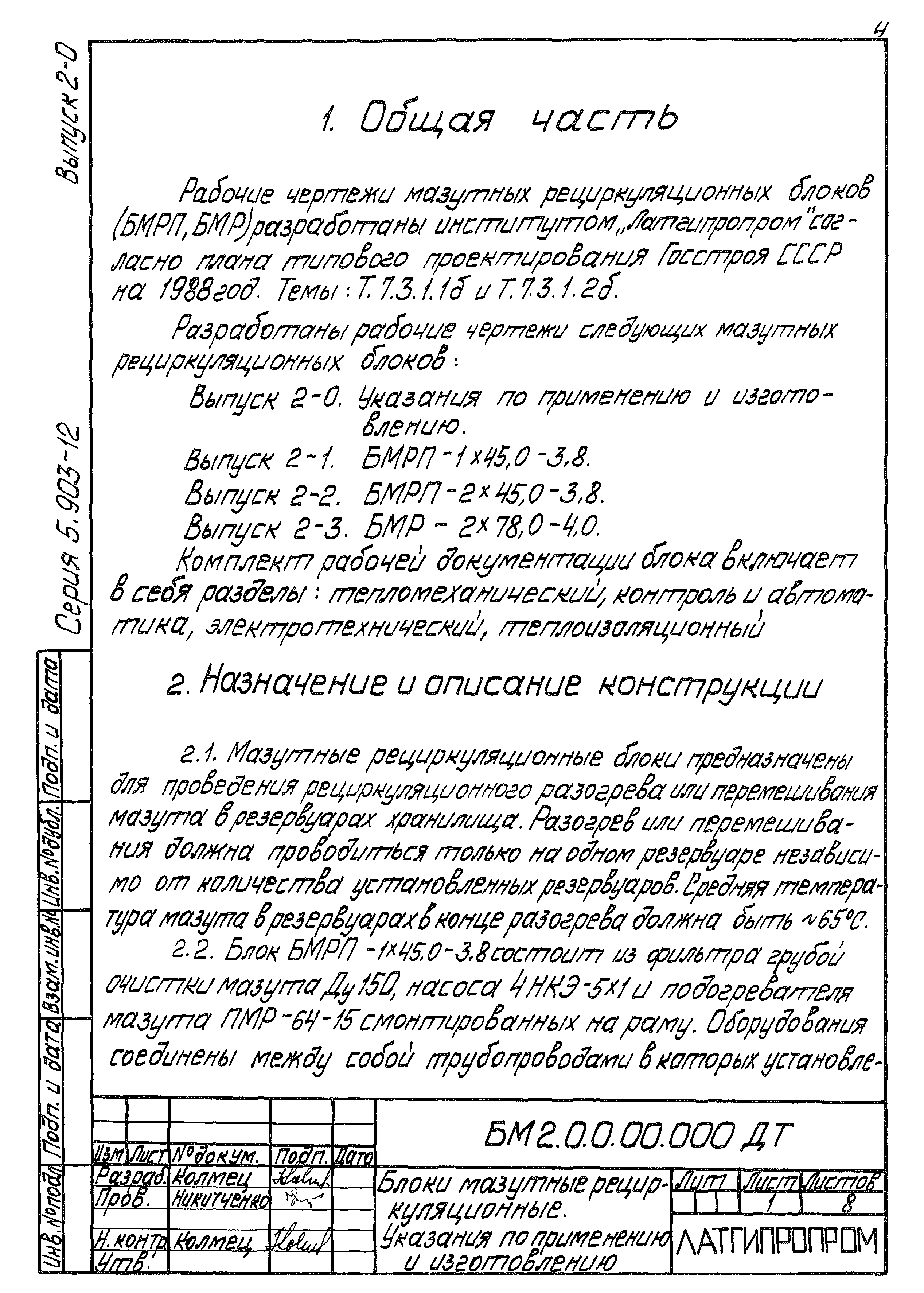 Серия 5.903-12