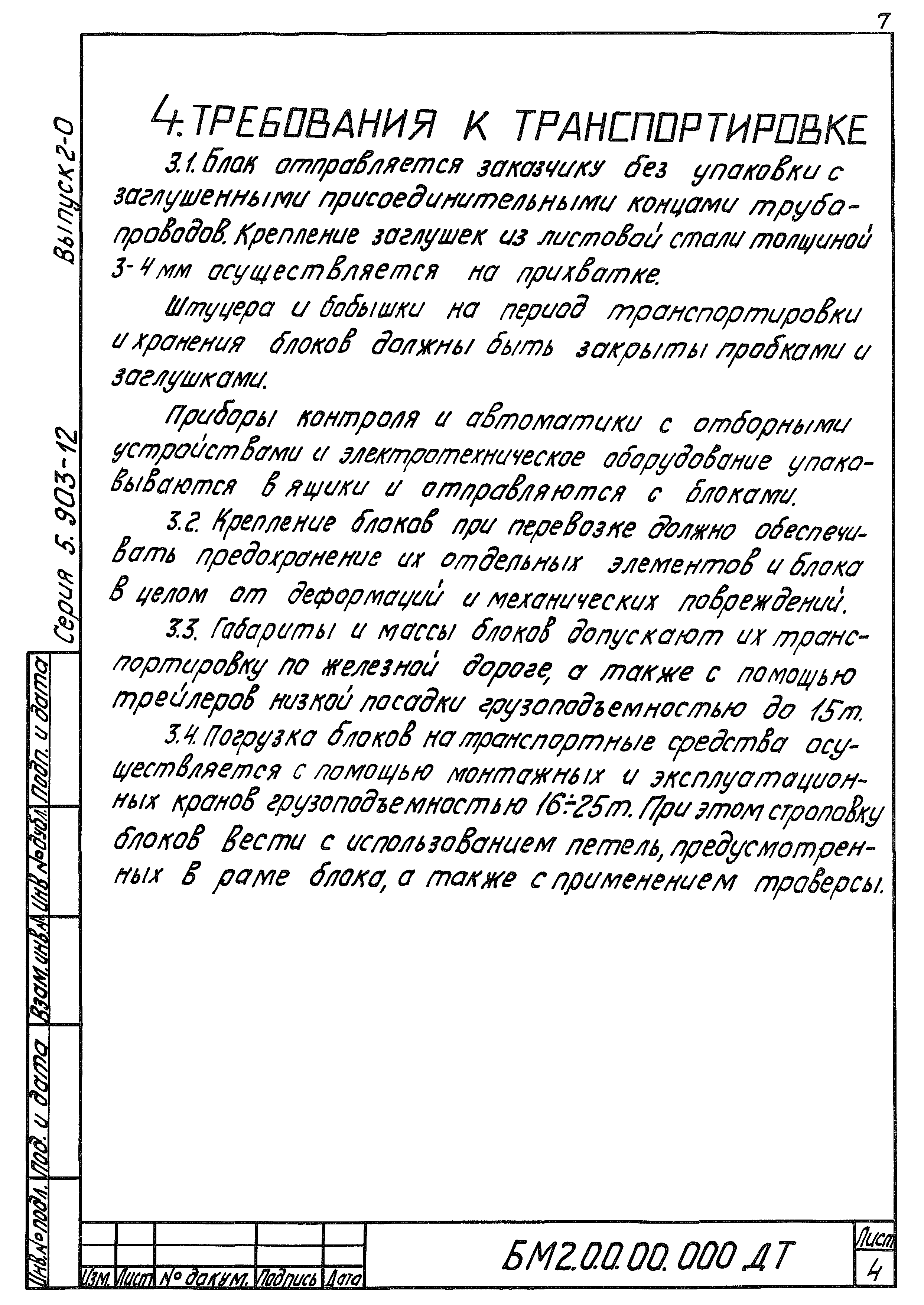 Серия 5.903-12