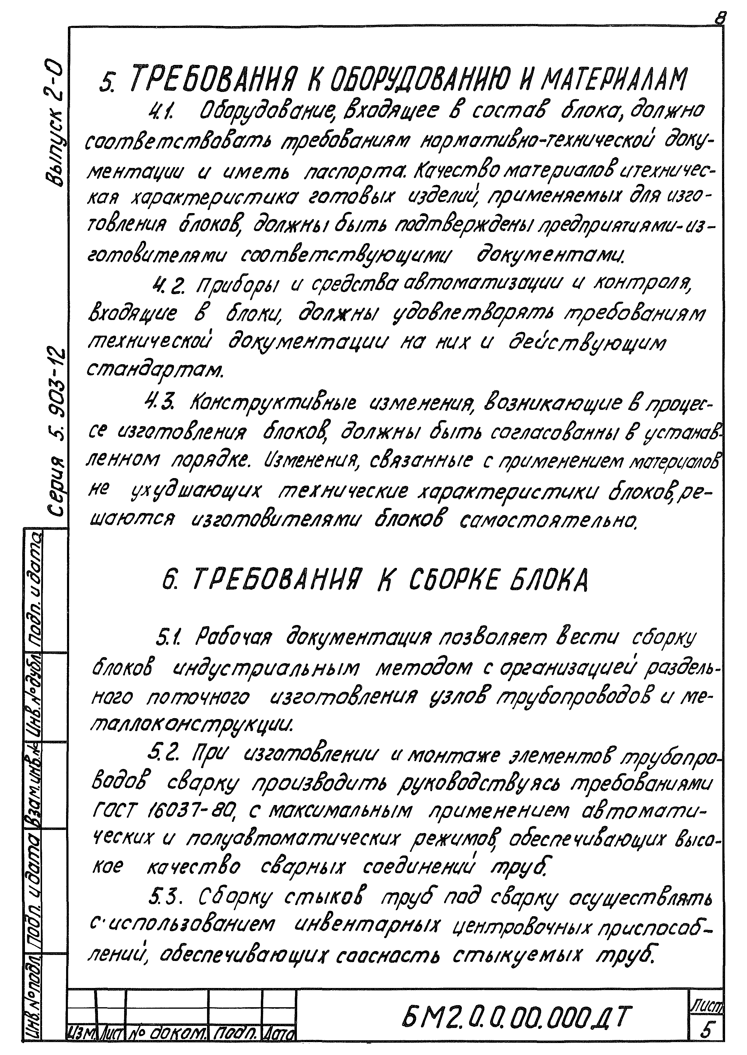 Серия 5.903-12