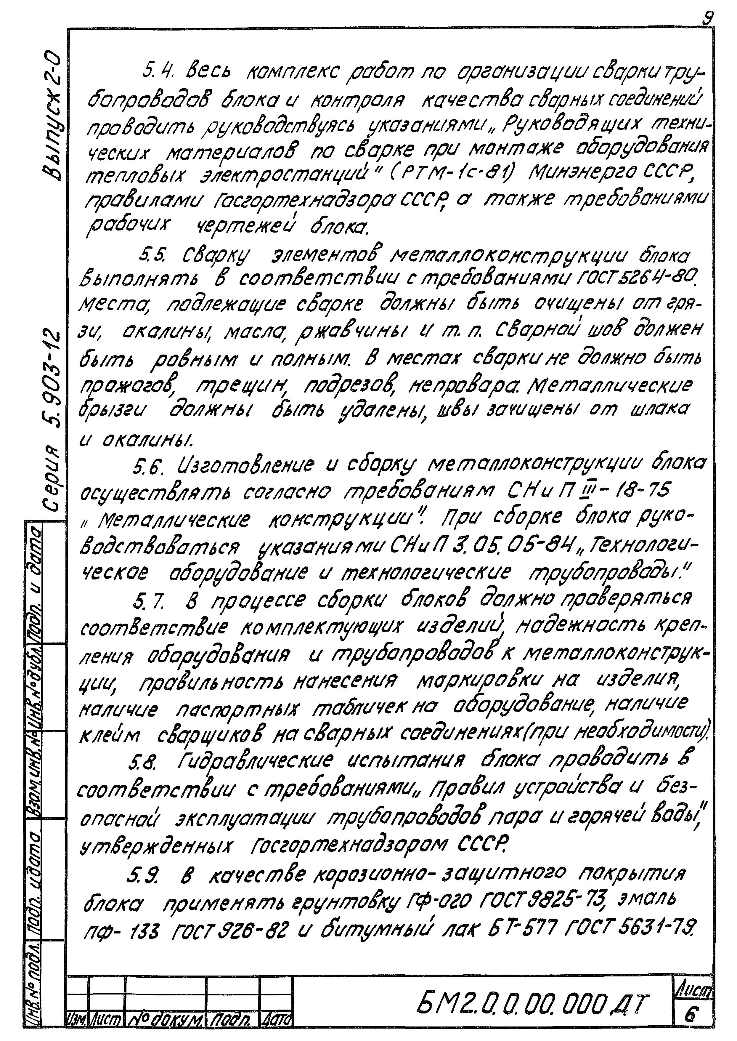 Серия 5.903-12