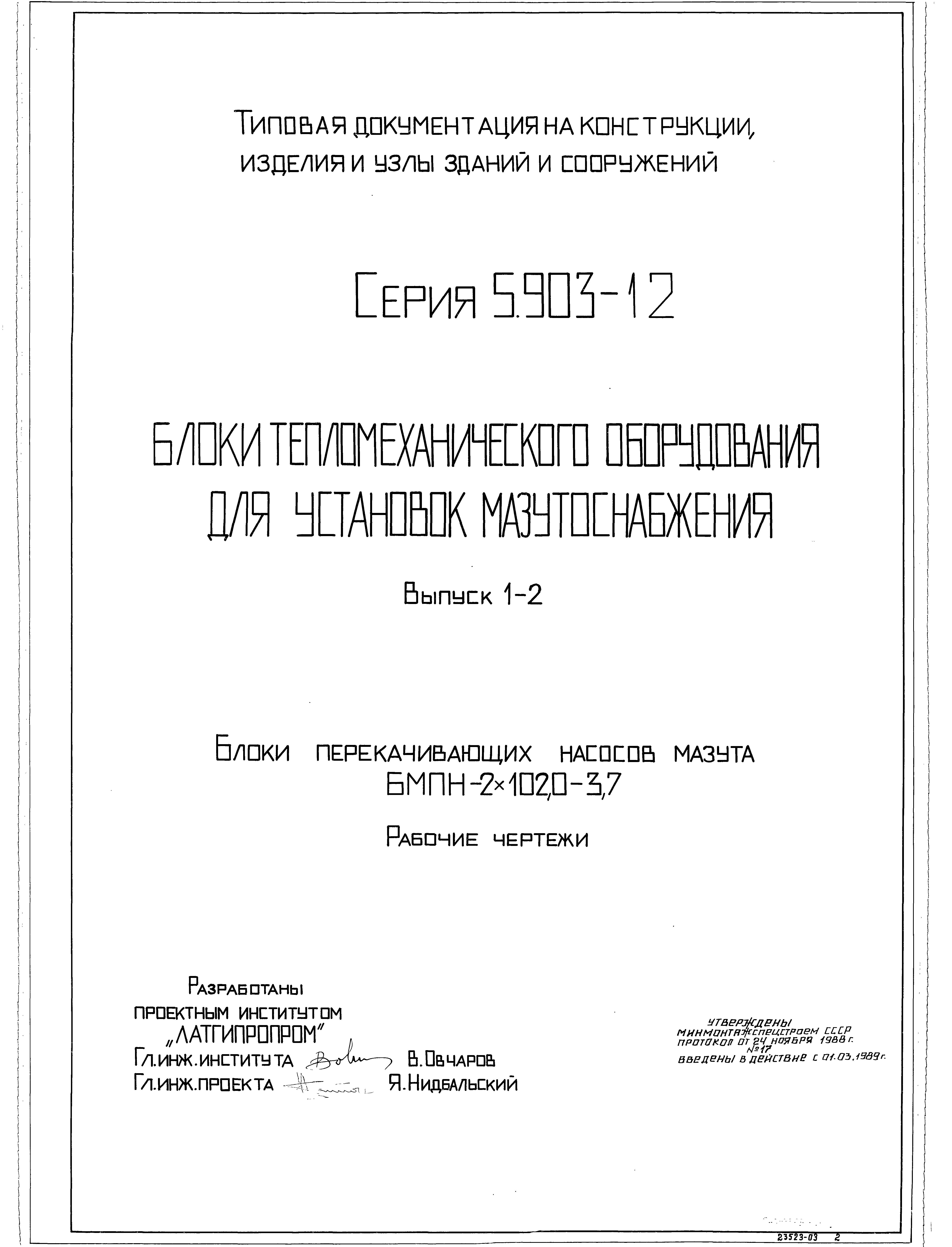 Серия 5.903-12