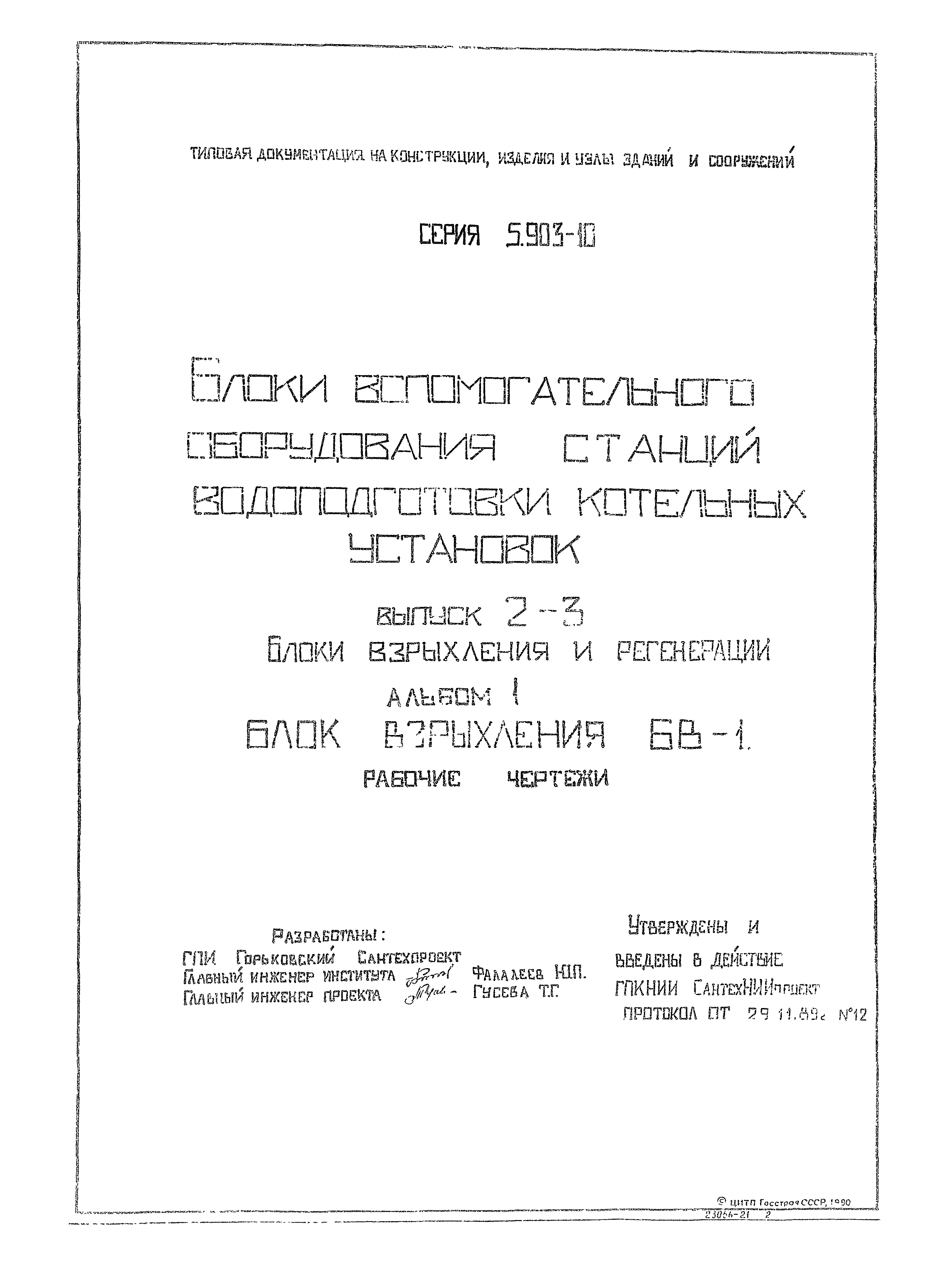 Серия 5.903-10