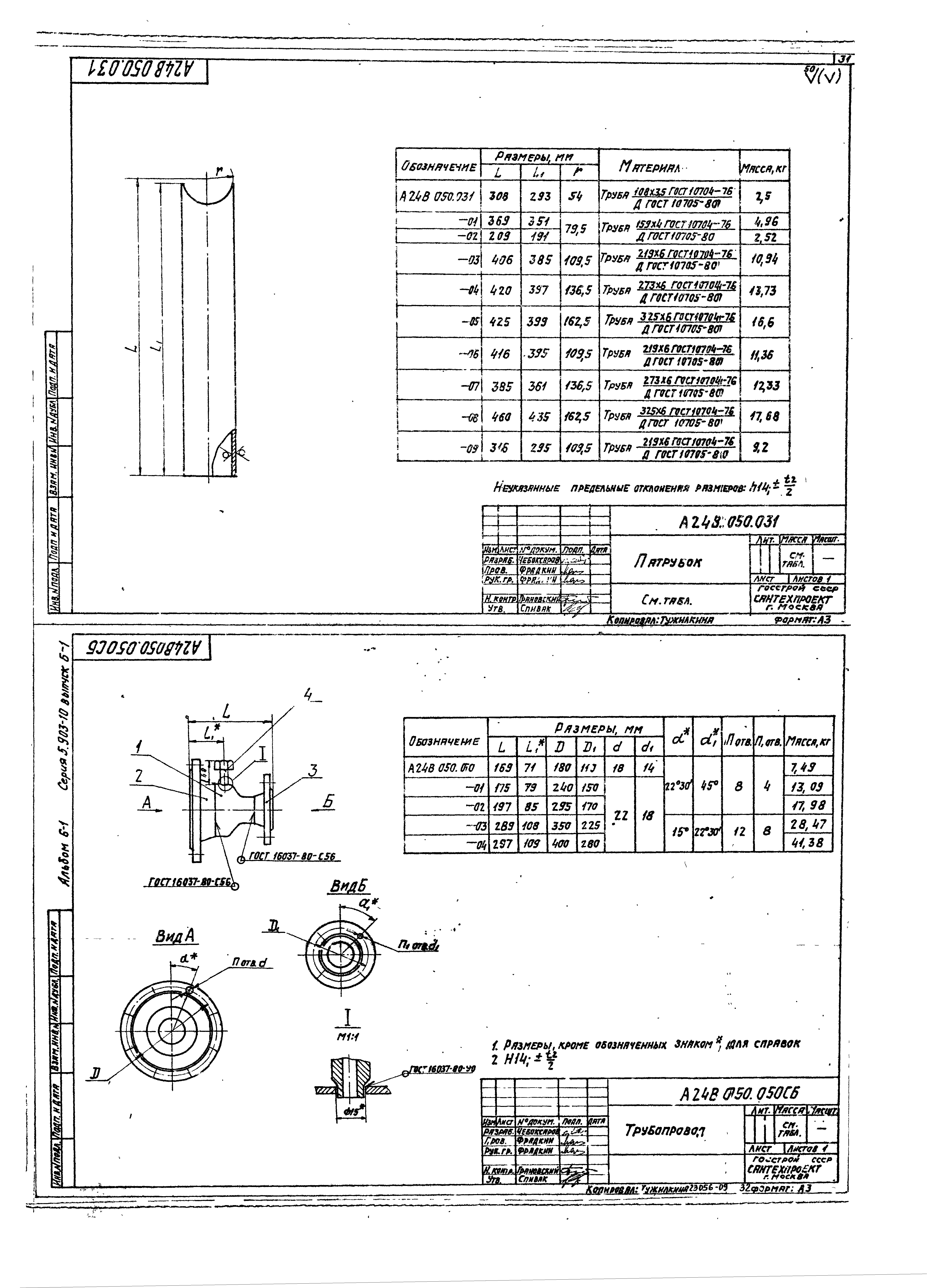 Серия 5.903-10