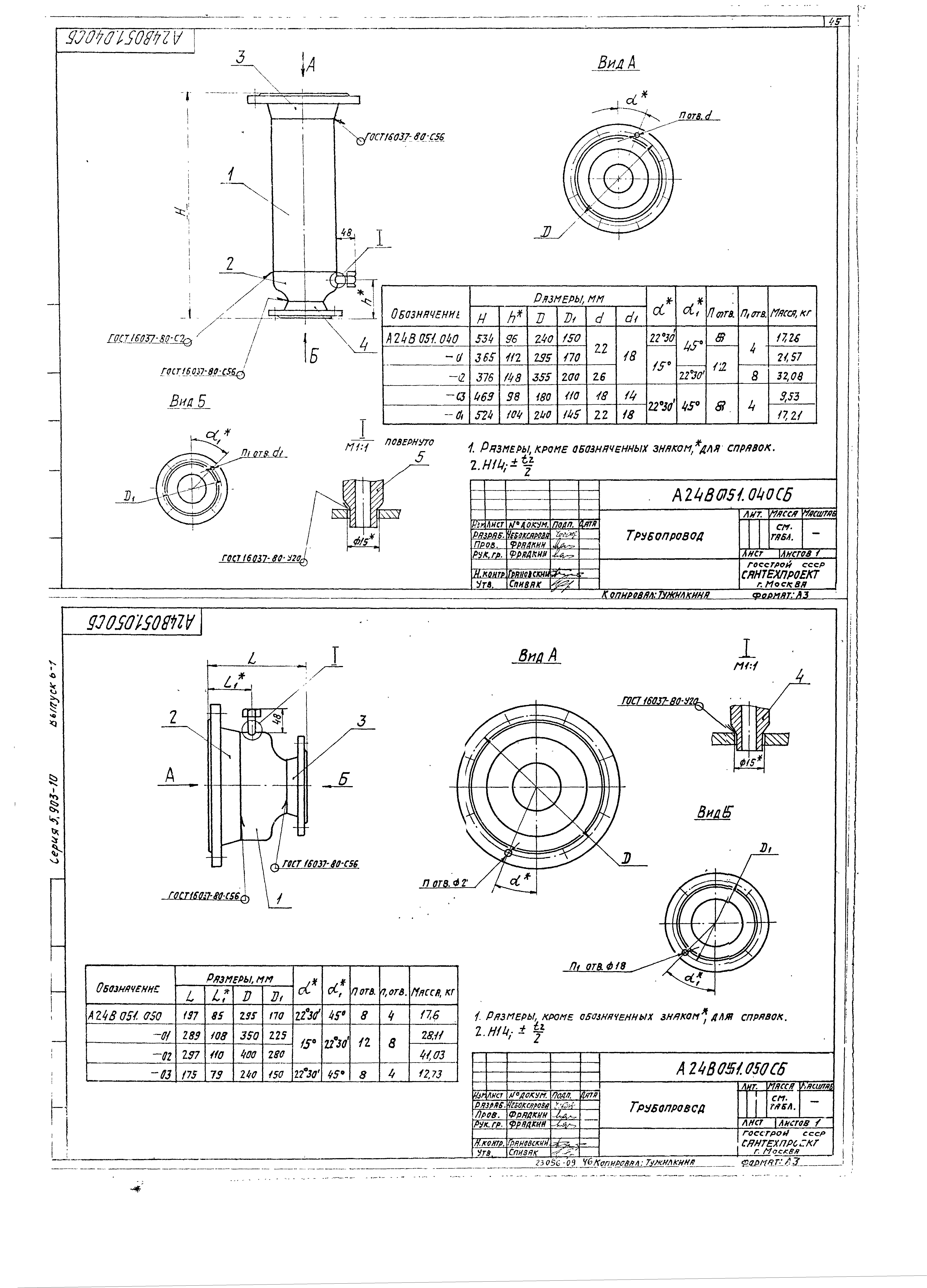 Серия 5.903-10