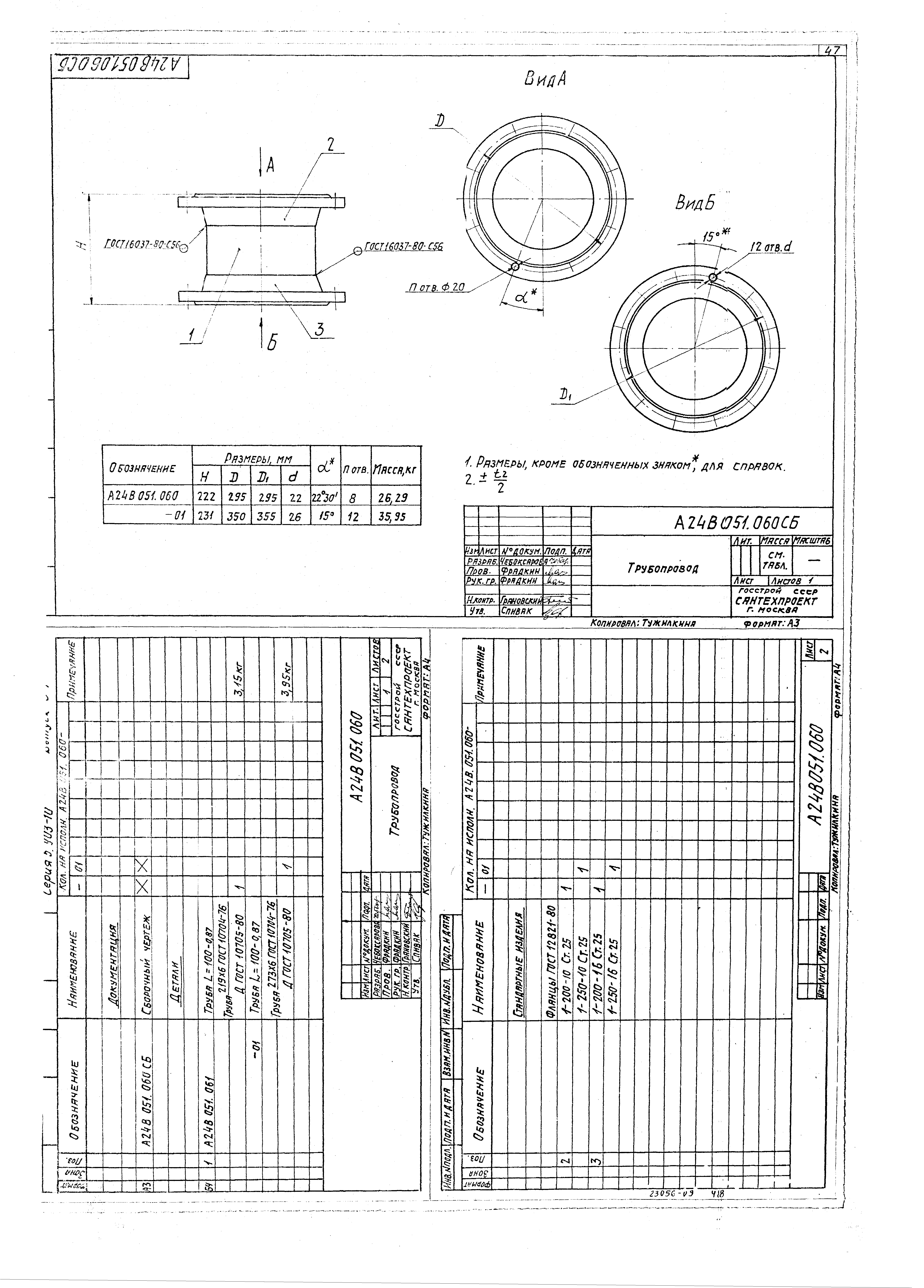 Серия 5.903-10