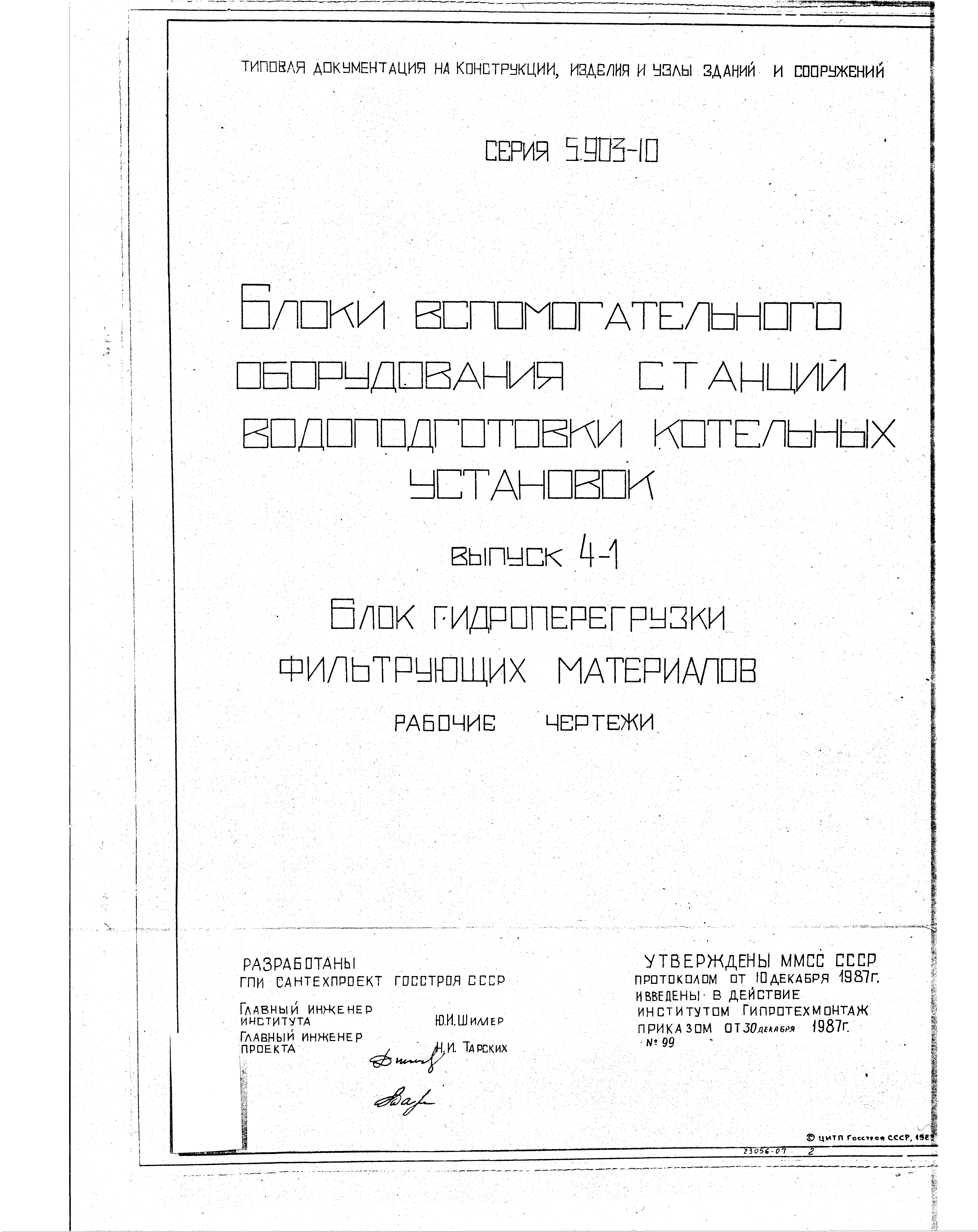 Серия 5.903-10