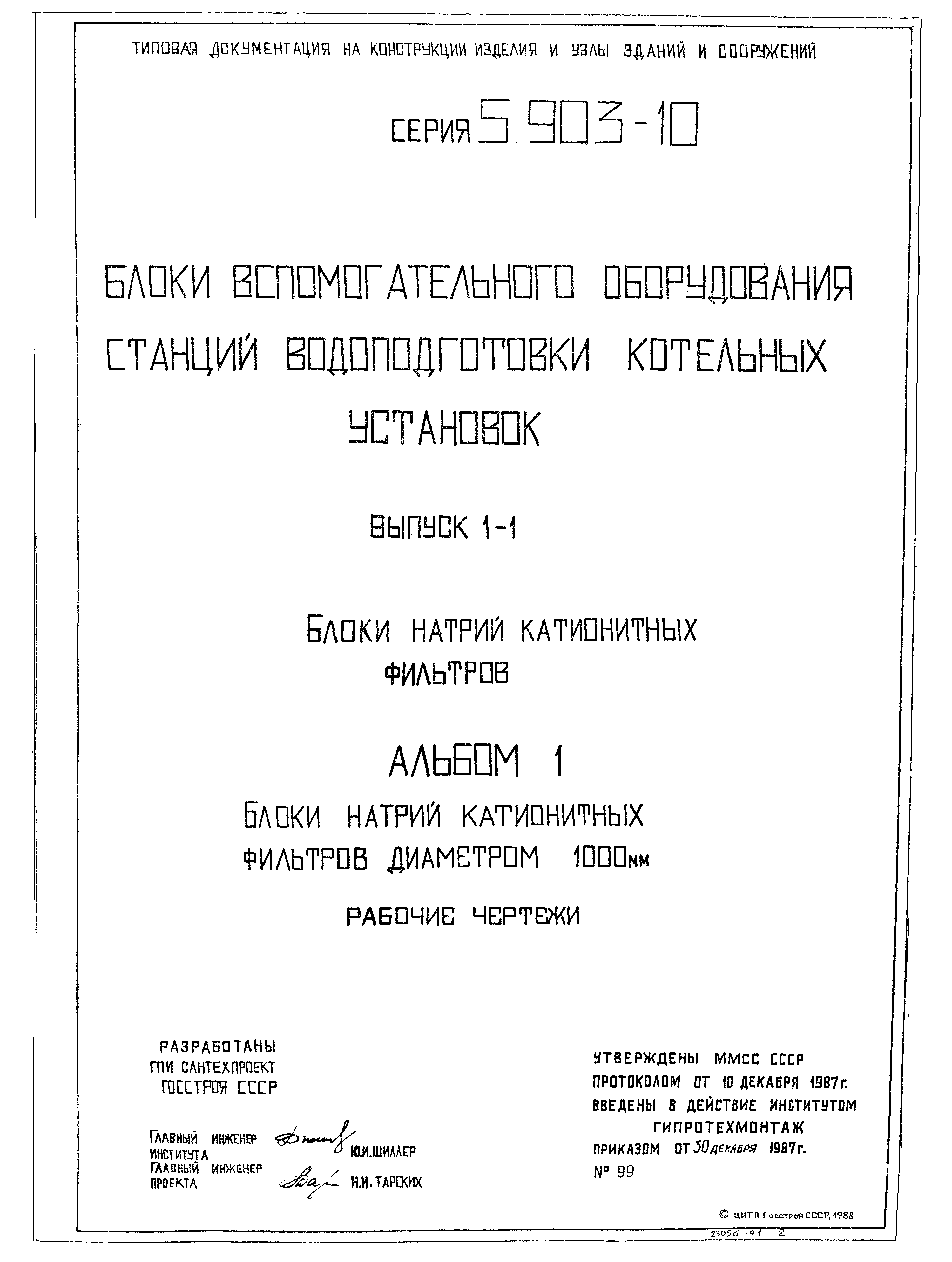 Серия 5.903-10