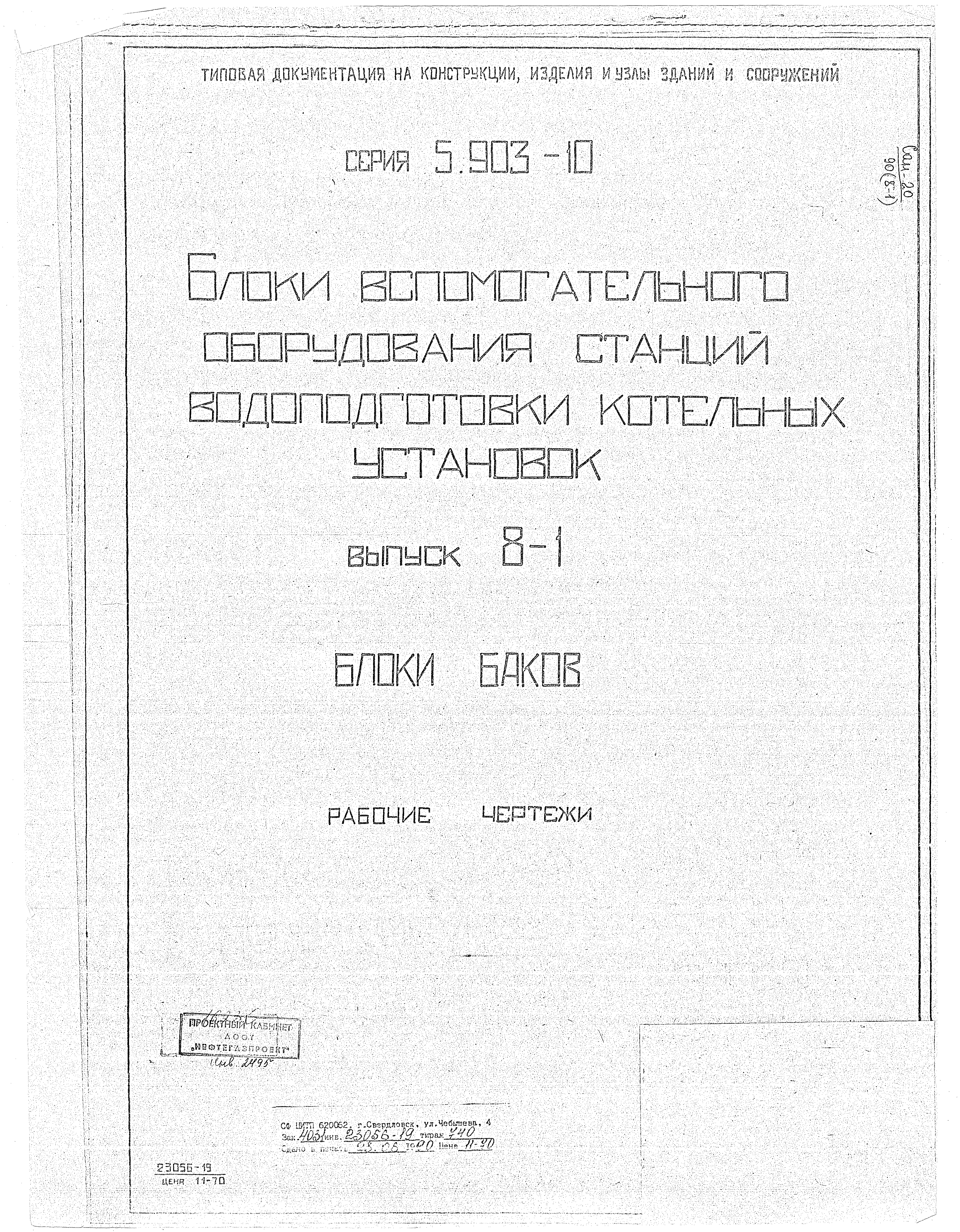 Серия 5.903-10