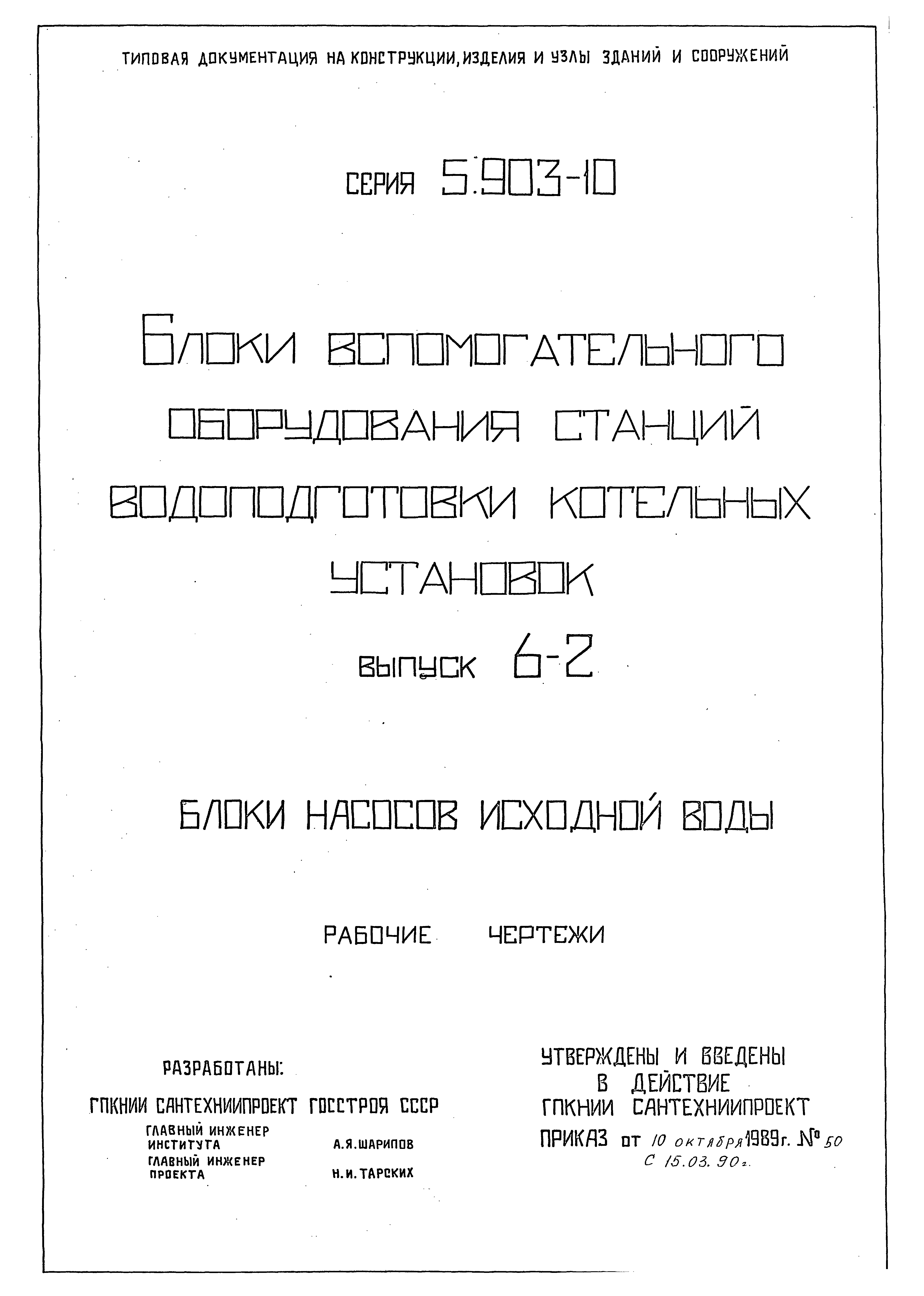 Серия 5.903-10