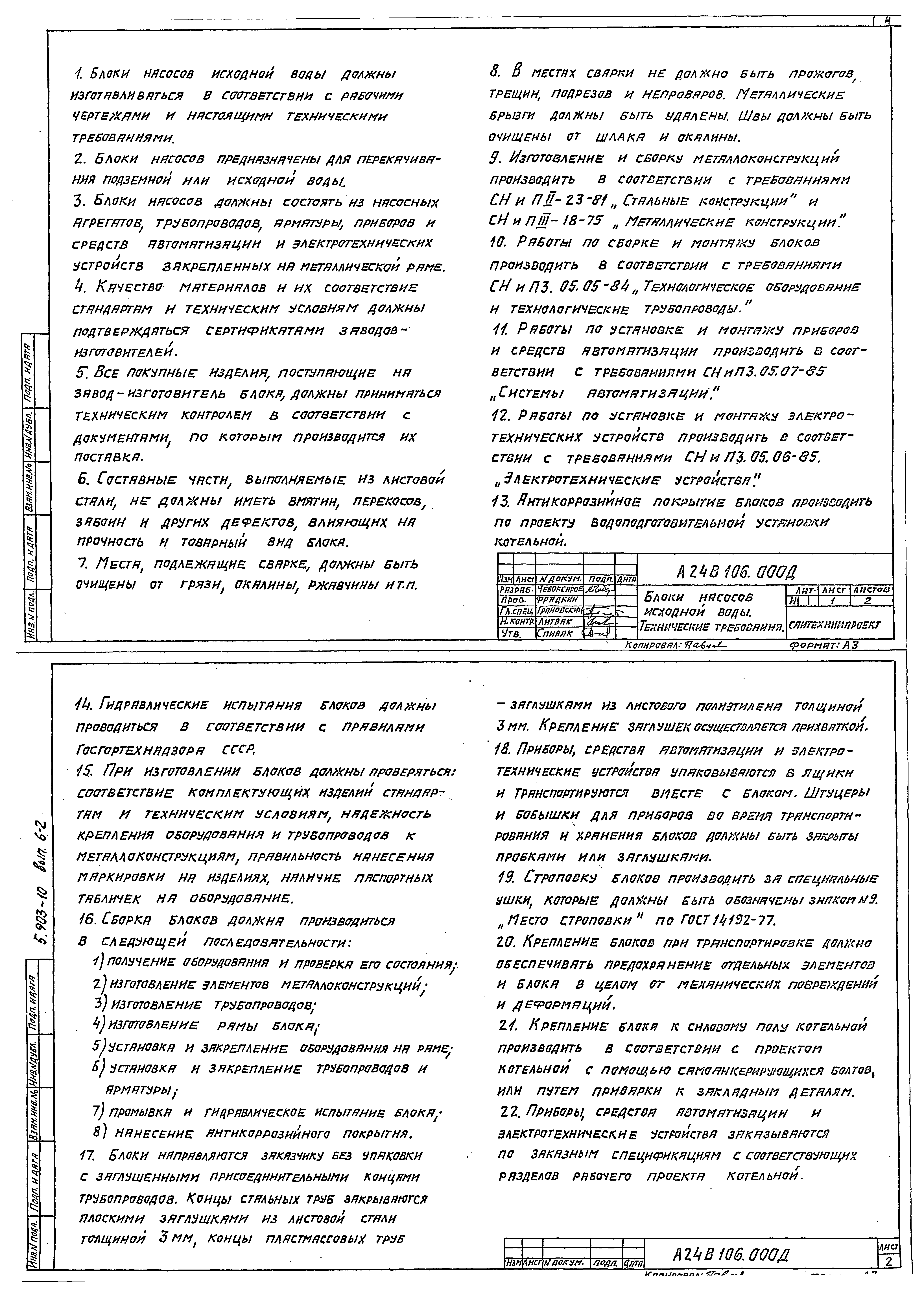 Серия 5.903-10