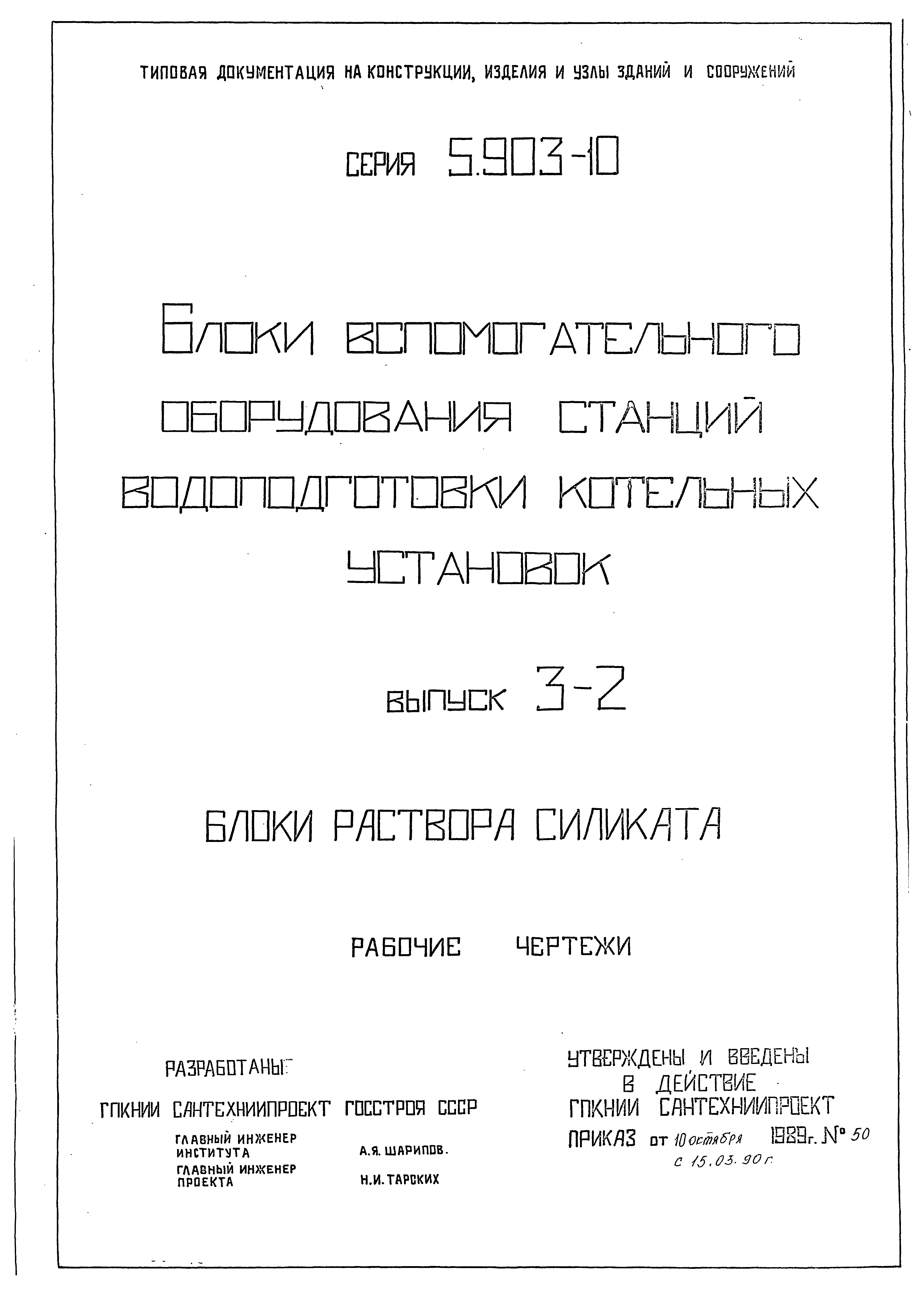 Серия 5.903-10