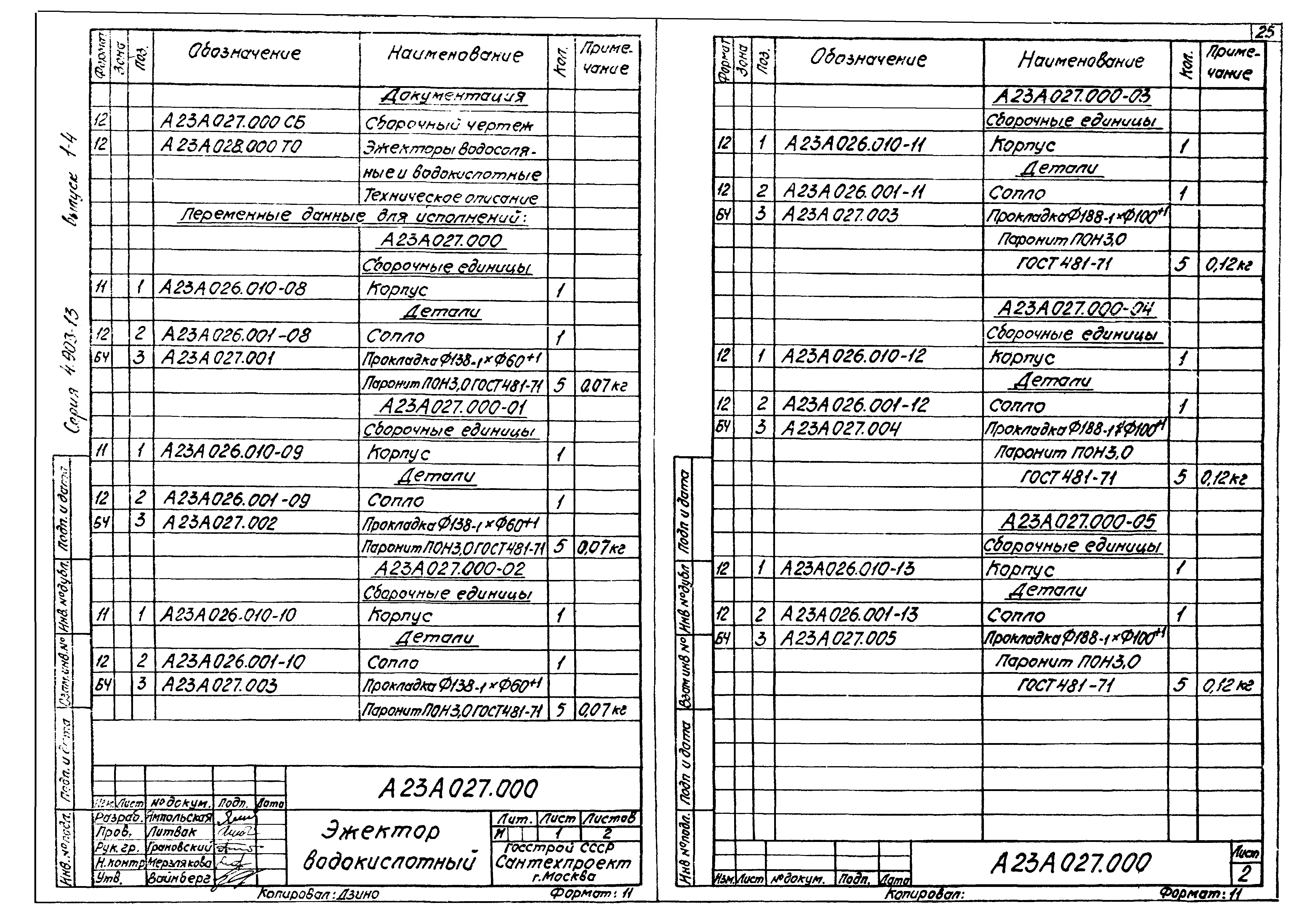 Серия 4.903-13