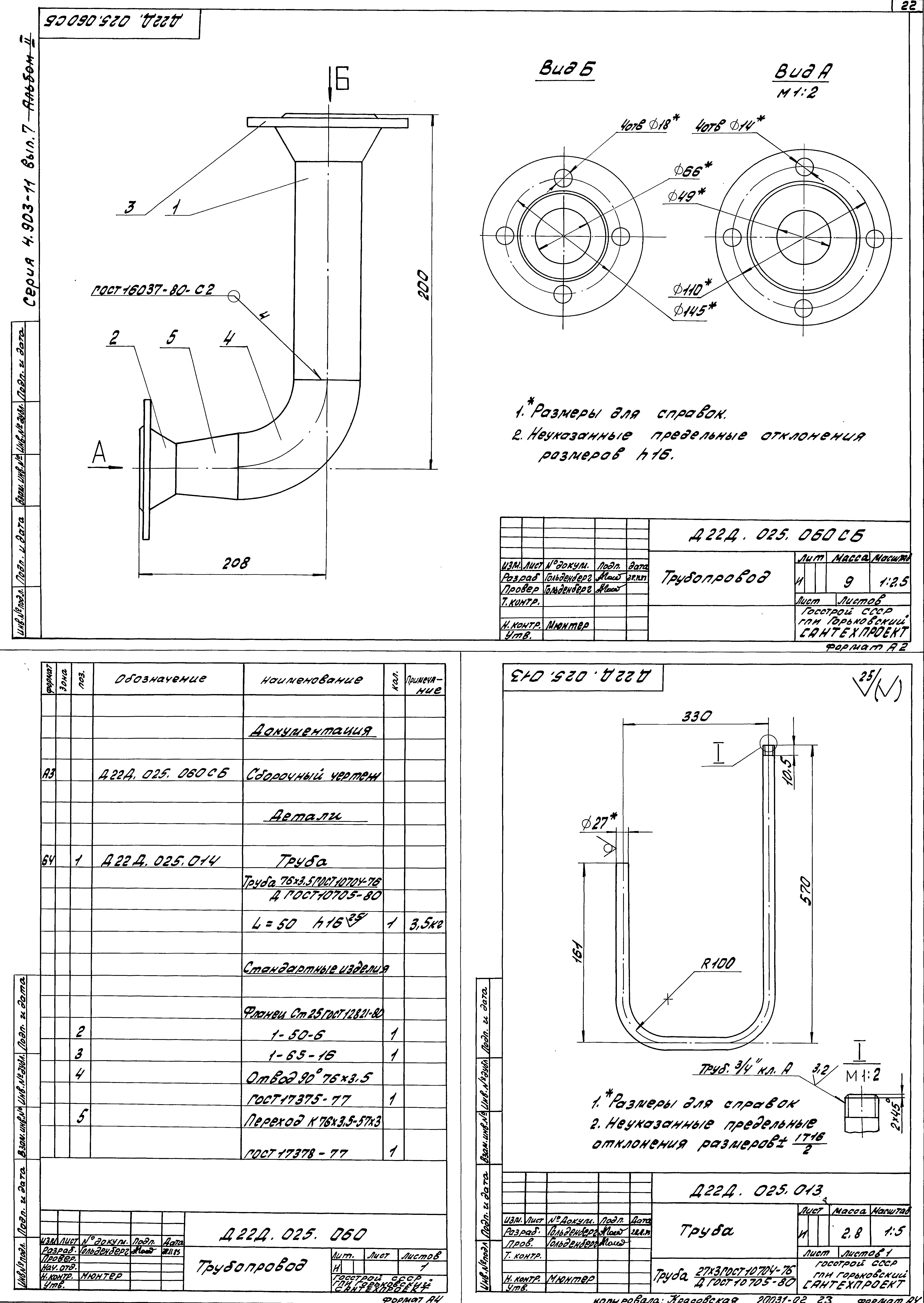 Серия 4.903-11