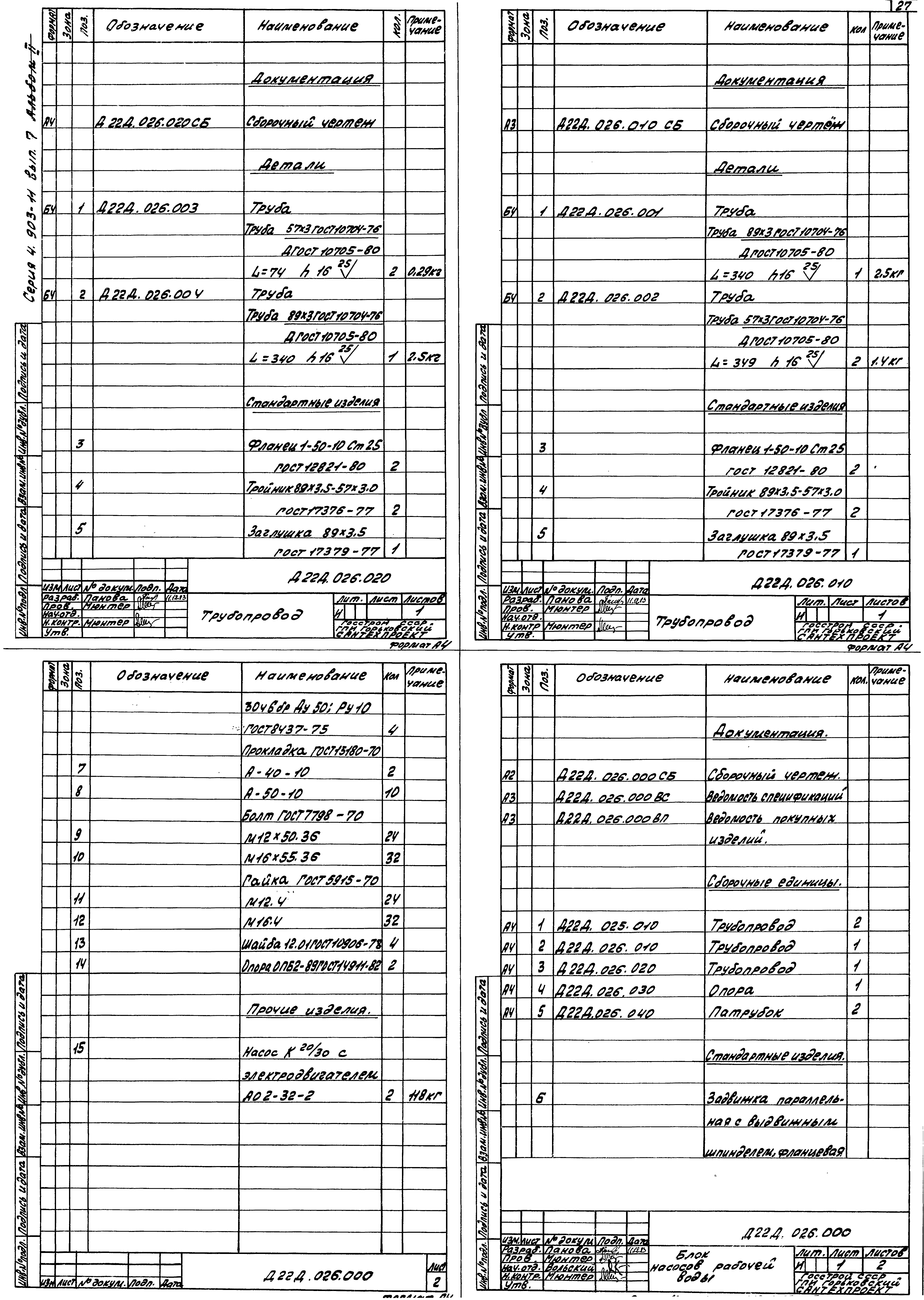 Серия 4.903-11