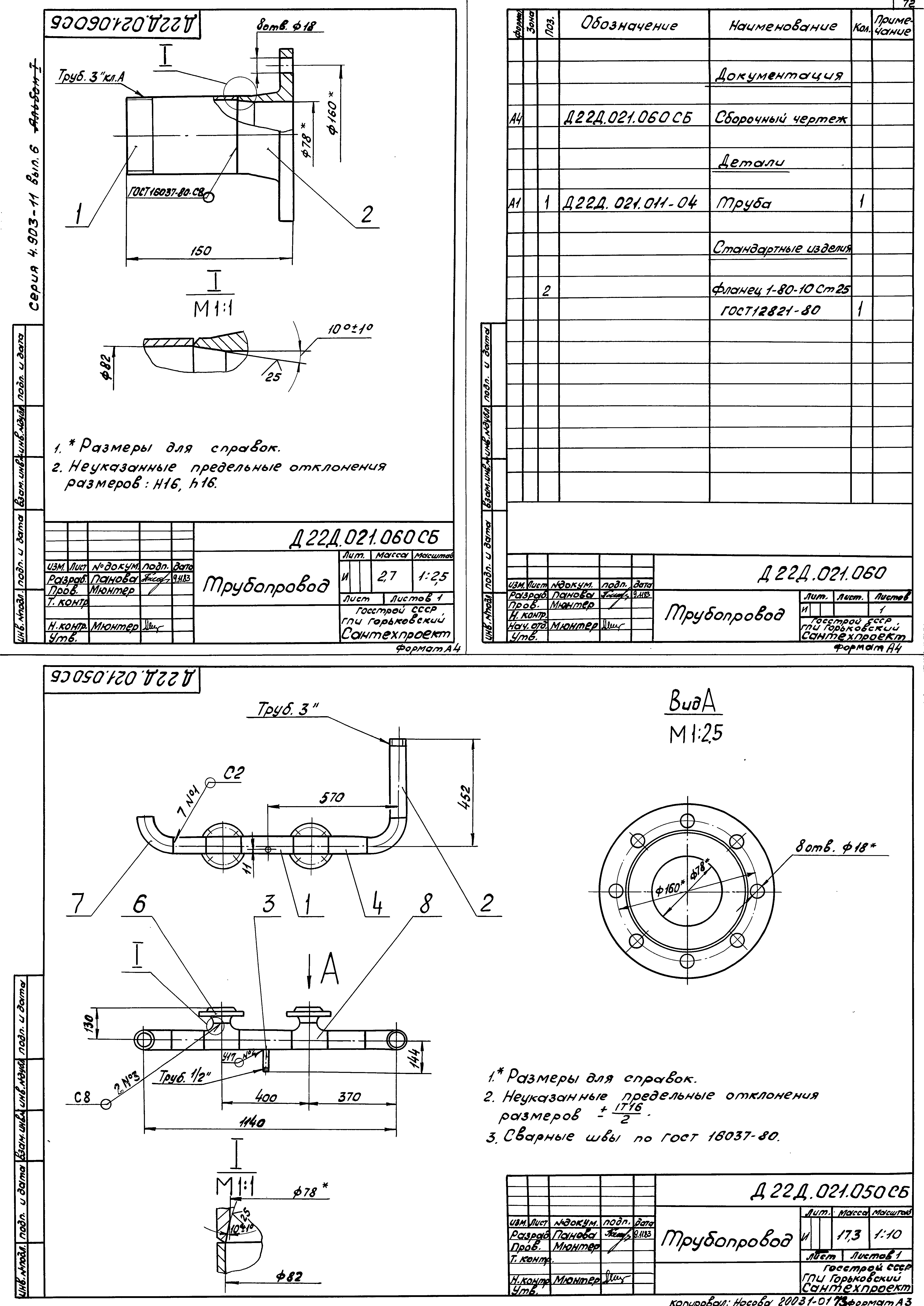 Серия 4.903-11