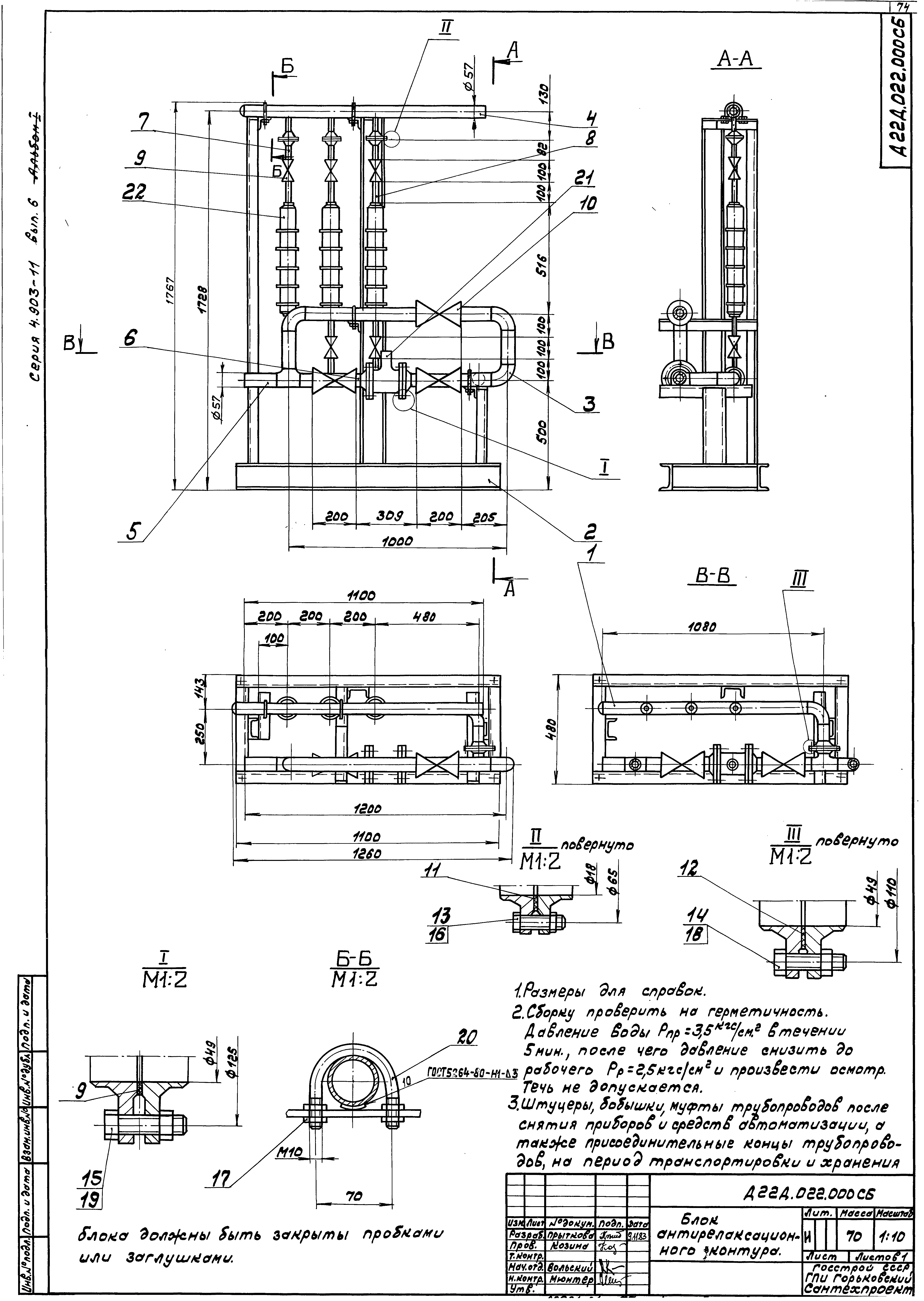 Серия 4.903-11