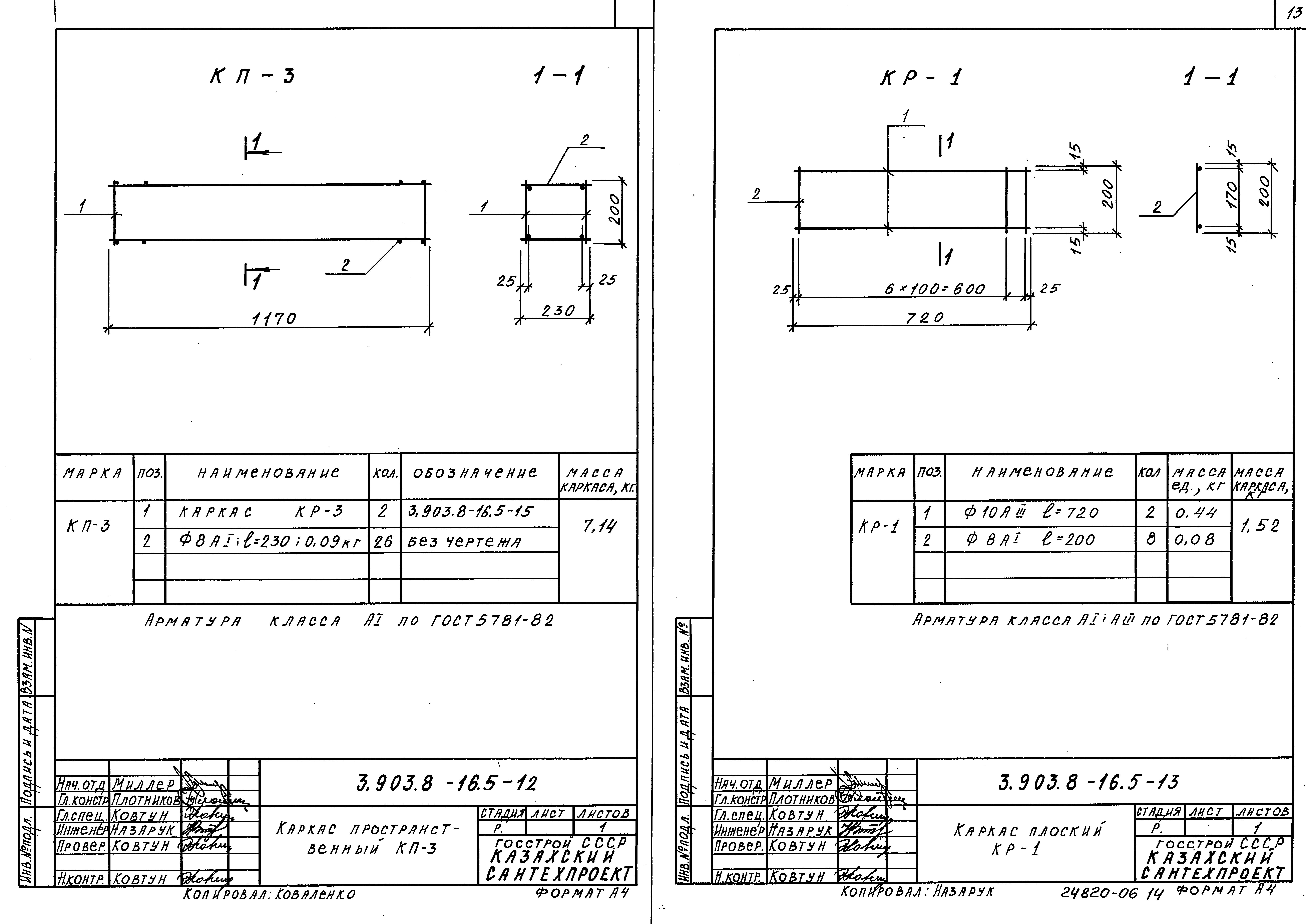 Серия 3.903.8-16