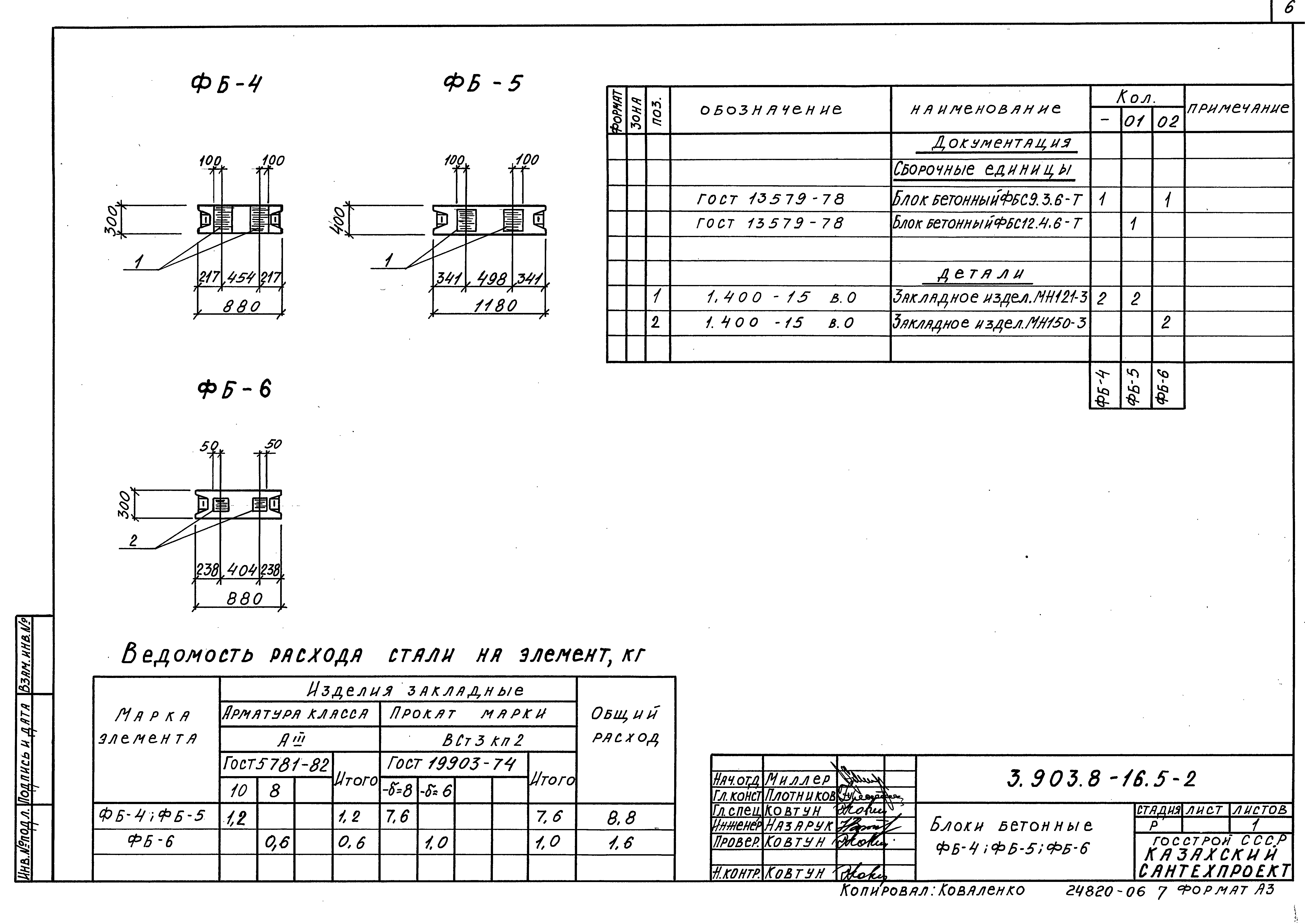 Серия 3.903.8-16