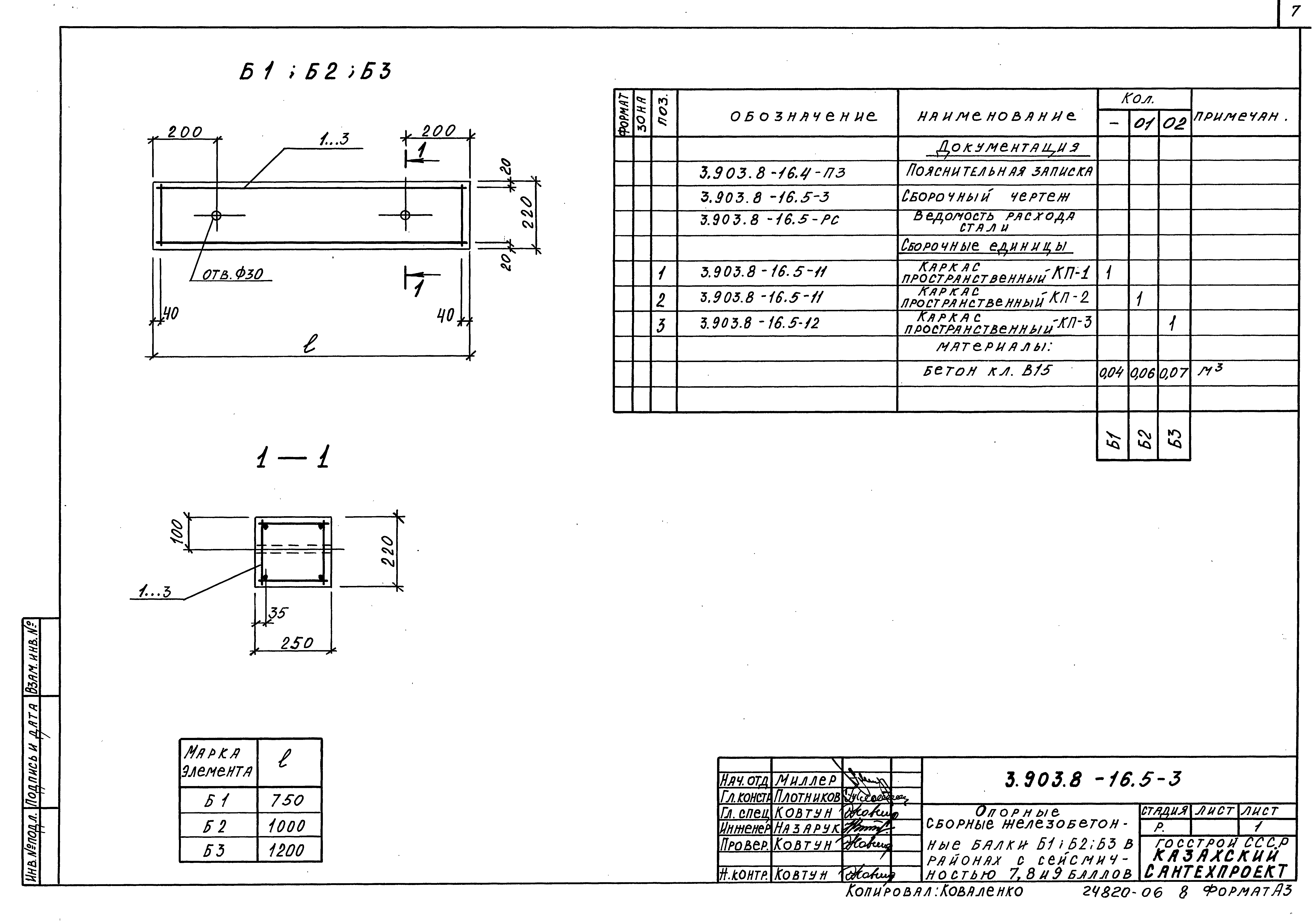 Серия 3.903.8-16